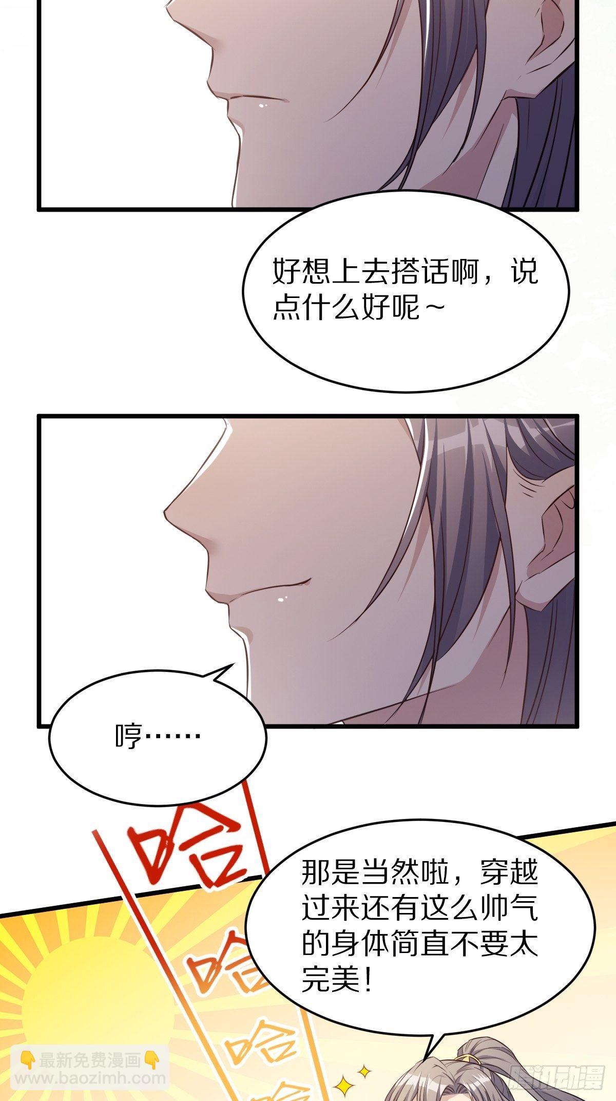 🍚修仙就要傍富婆 第1话 喜欢装逼？ 第9页