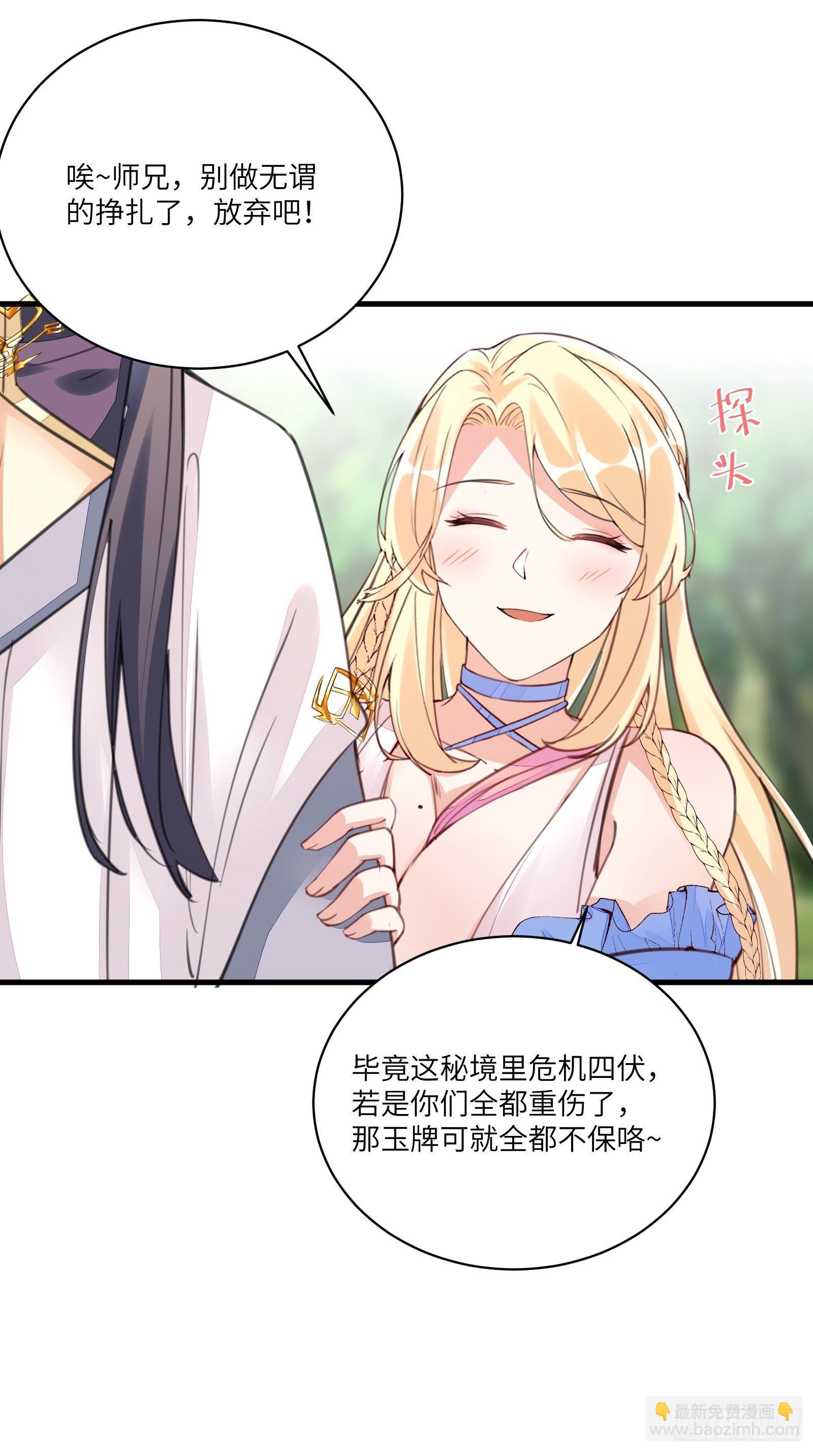 🍚修仙就要傍富婆 第19话 杀林玄，抢玉牌！ 第16页