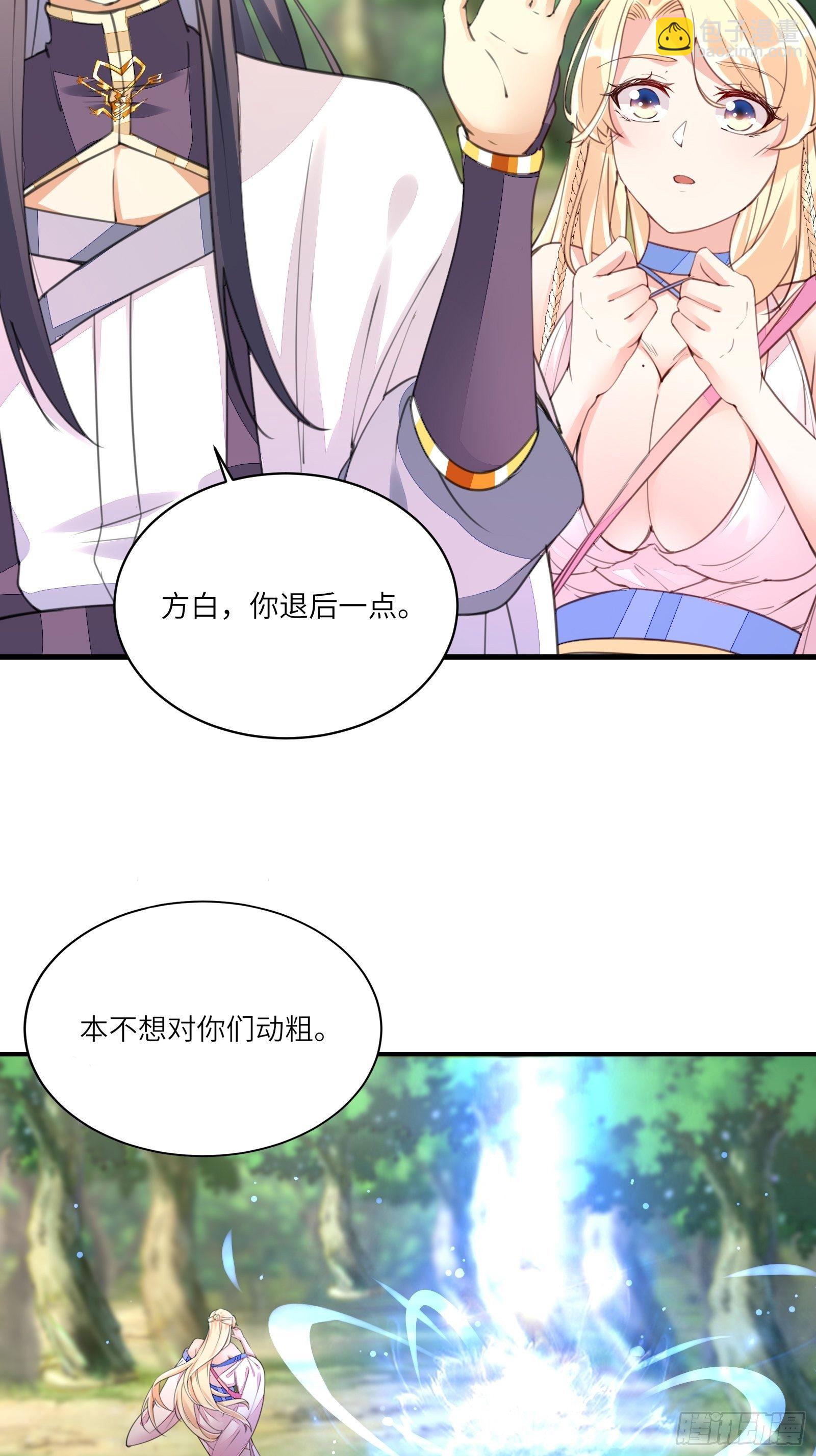 🍚修仙就要傍富婆 第19话 杀林玄，抢玉牌！ 第19页