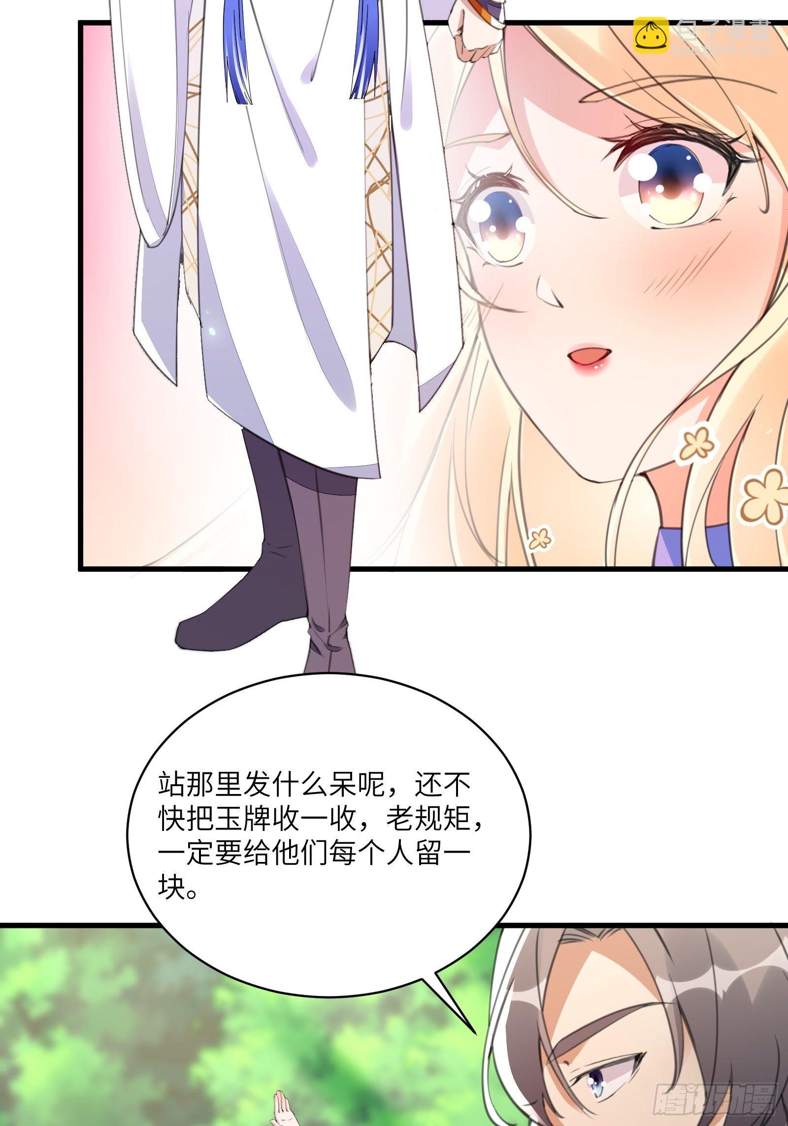 🍚修仙就要傍富婆 第19话 杀林玄，抢玉牌！ 第23页