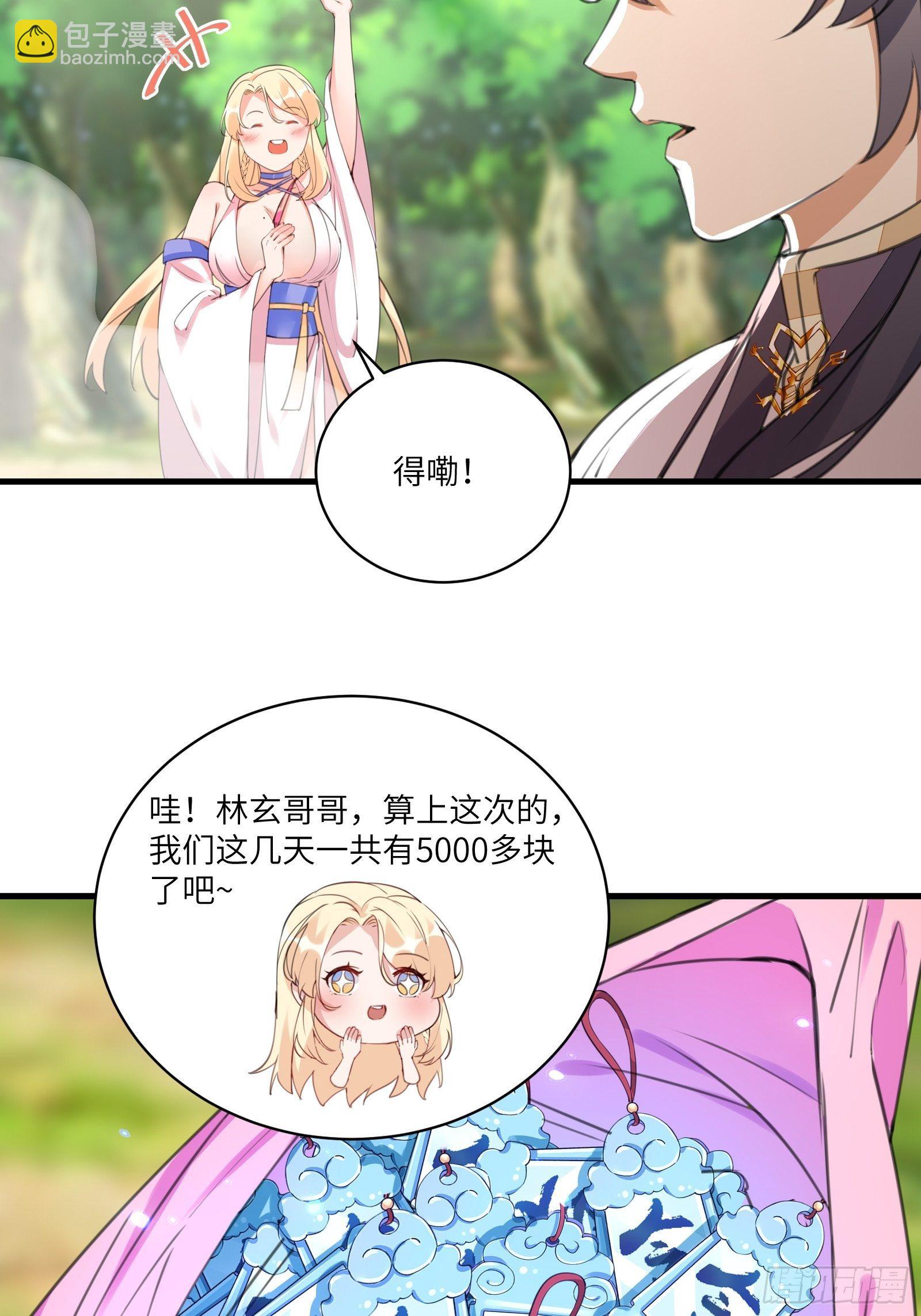 🍚修仙就要傍富婆 第19话 杀林玄，抢玉牌！ 第24页