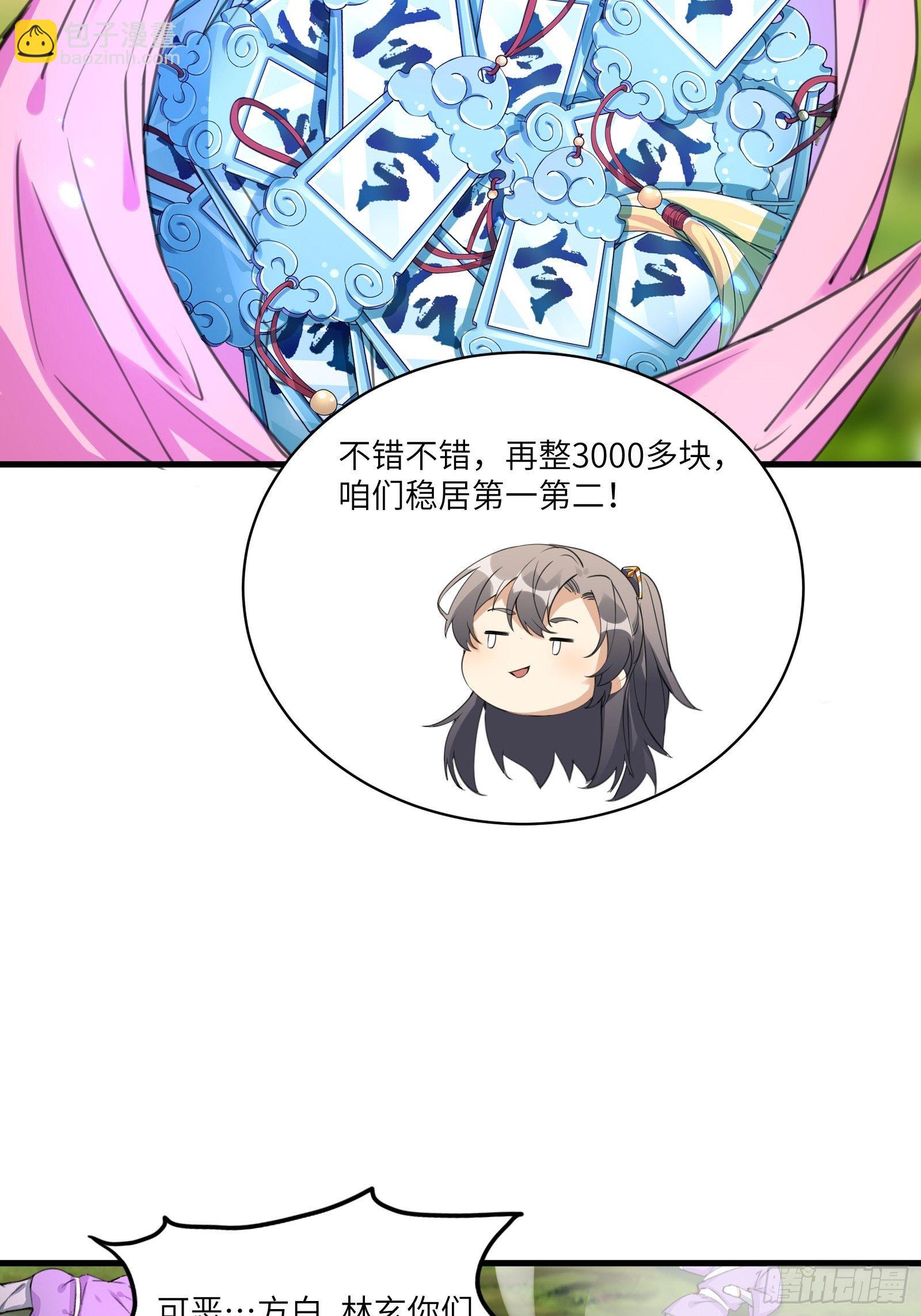 🍚修仙就要傍富婆 第19话 杀林玄，抢玉牌！ 第25页