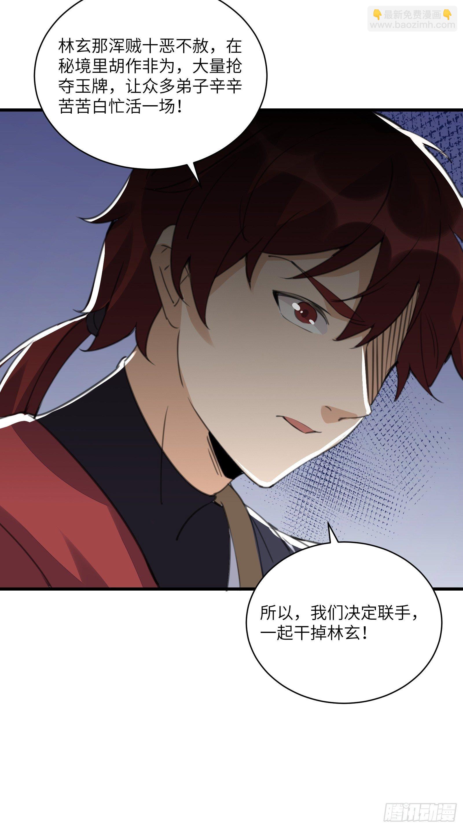🍚修仙就要傍富婆 第19话 杀林玄，抢玉牌！ 第34页