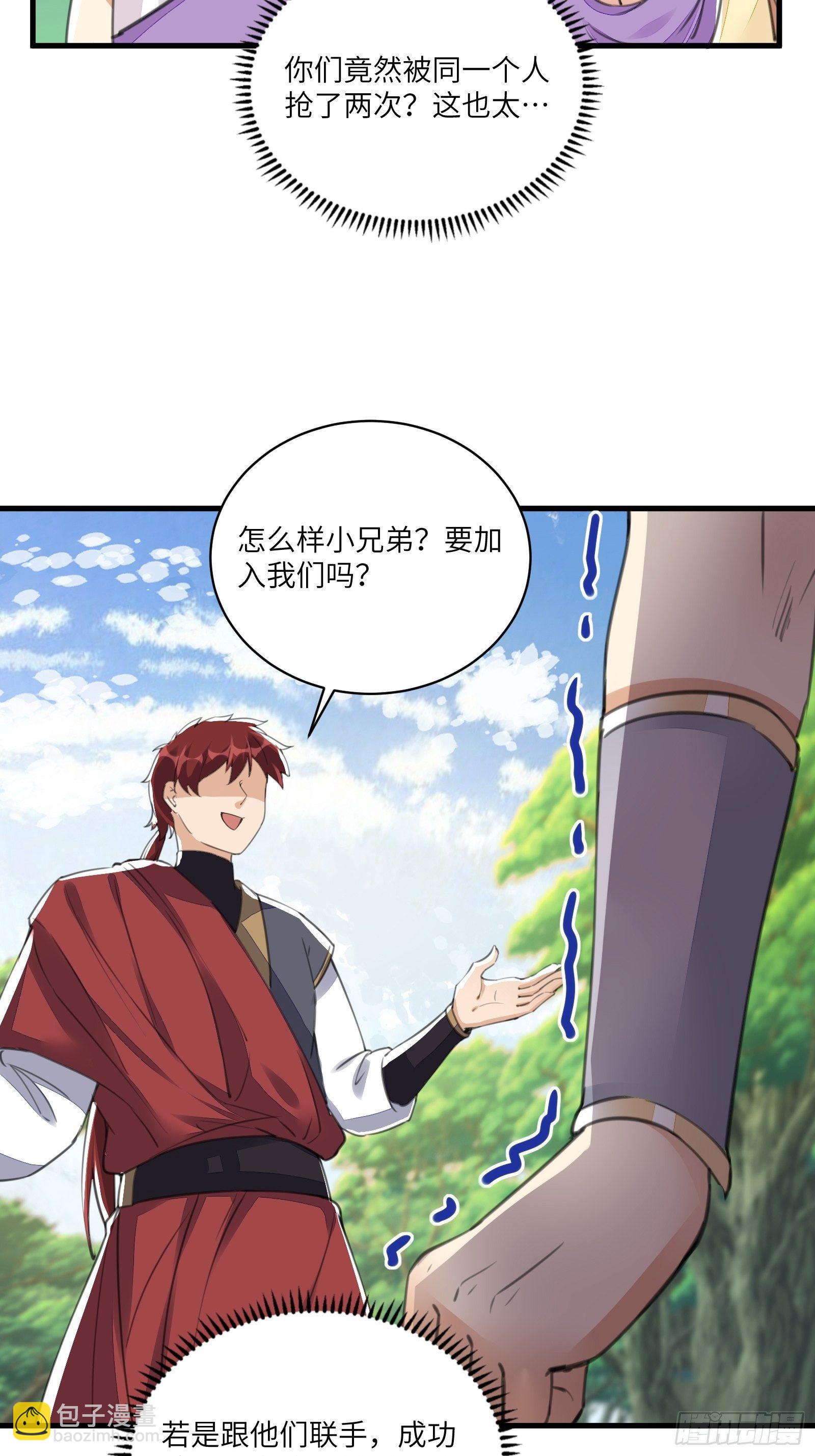 🍚修仙就要傍富婆 第19话 杀林玄，抢玉牌！ 第38页