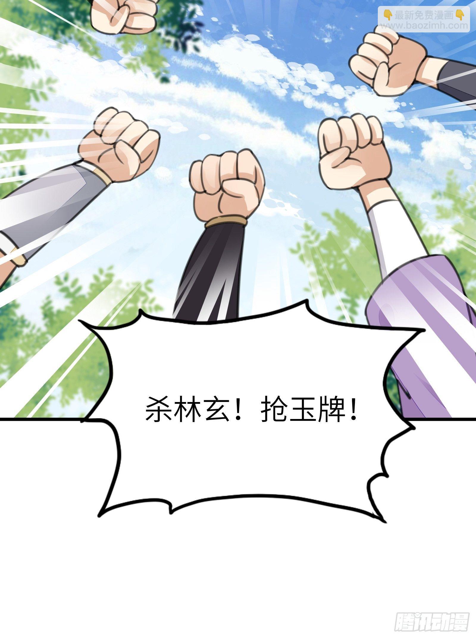 🍚修仙就要傍富婆 第19话 杀林玄，抢玉牌！ 第40页
