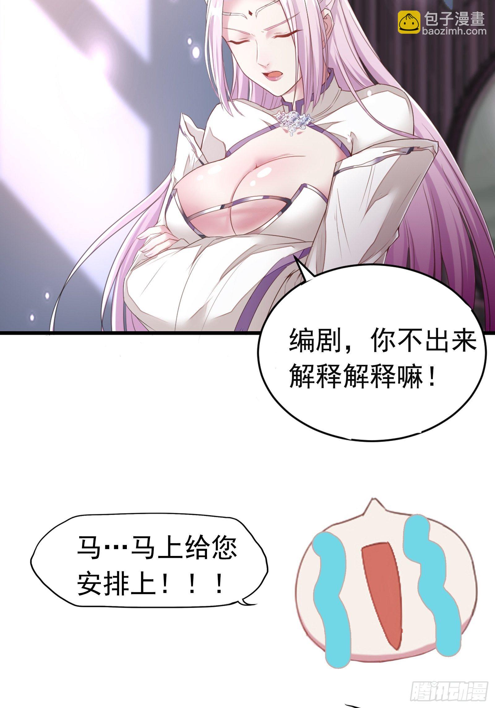 🍚修仙就要傍富婆 第19话 杀林玄，抢玉牌！ 第42页