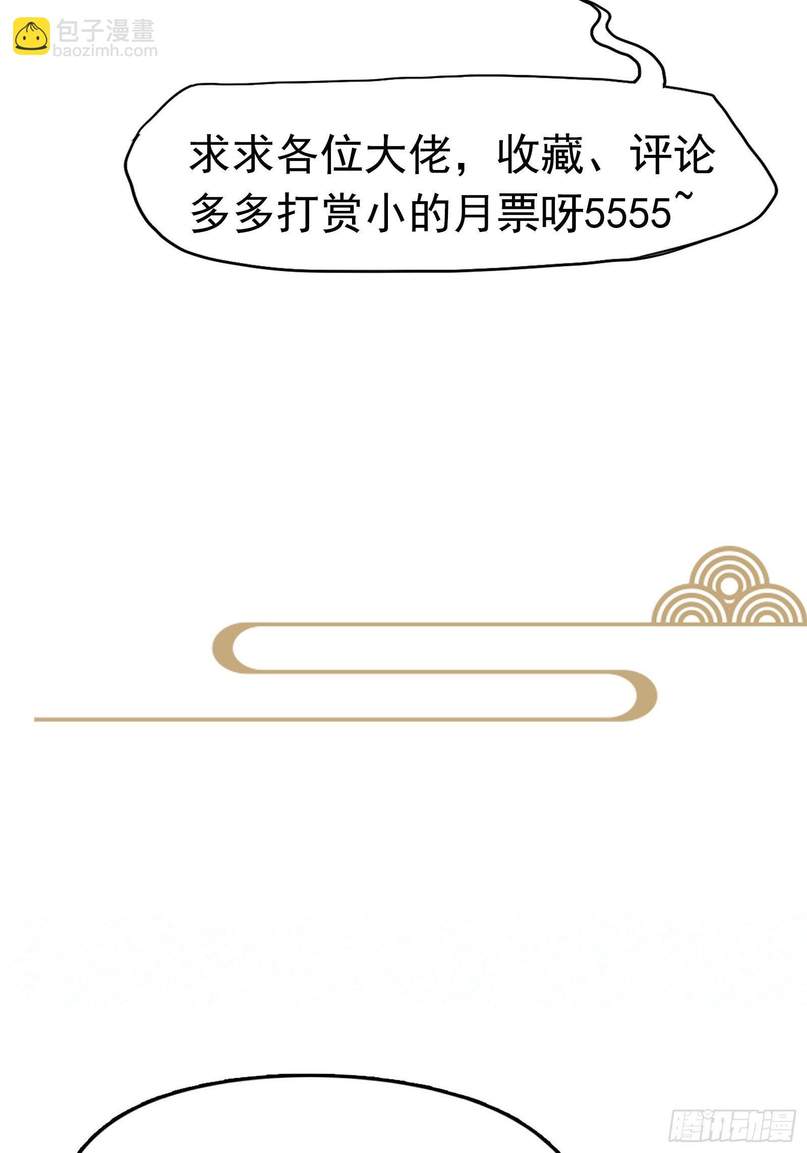 🍚修仙就要傍富婆 第19话 杀林玄，抢玉牌！ 第43页