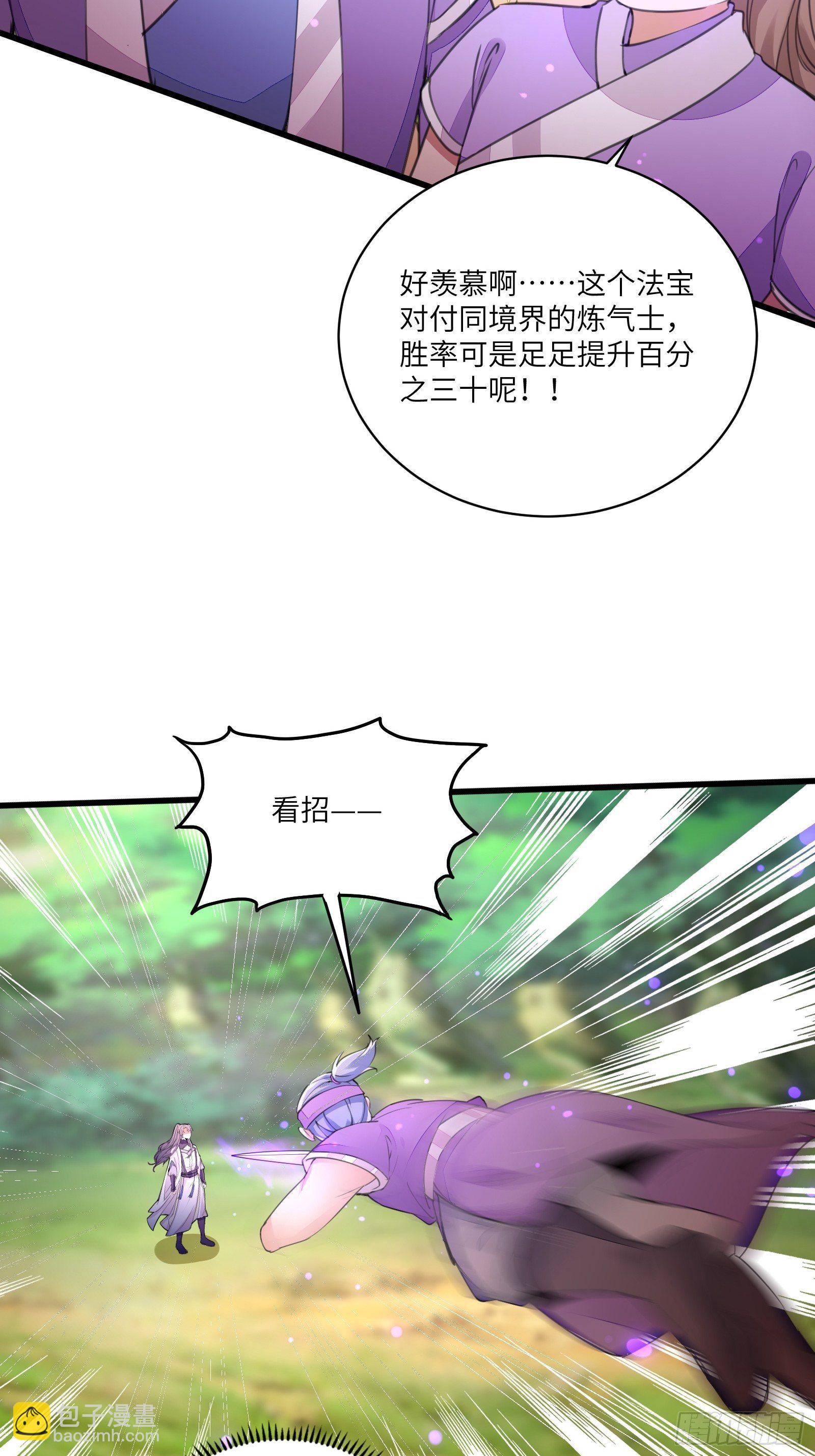 🍚修仙就要傍富婆 第19话 杀林玄，抢玉牌！ 第6页