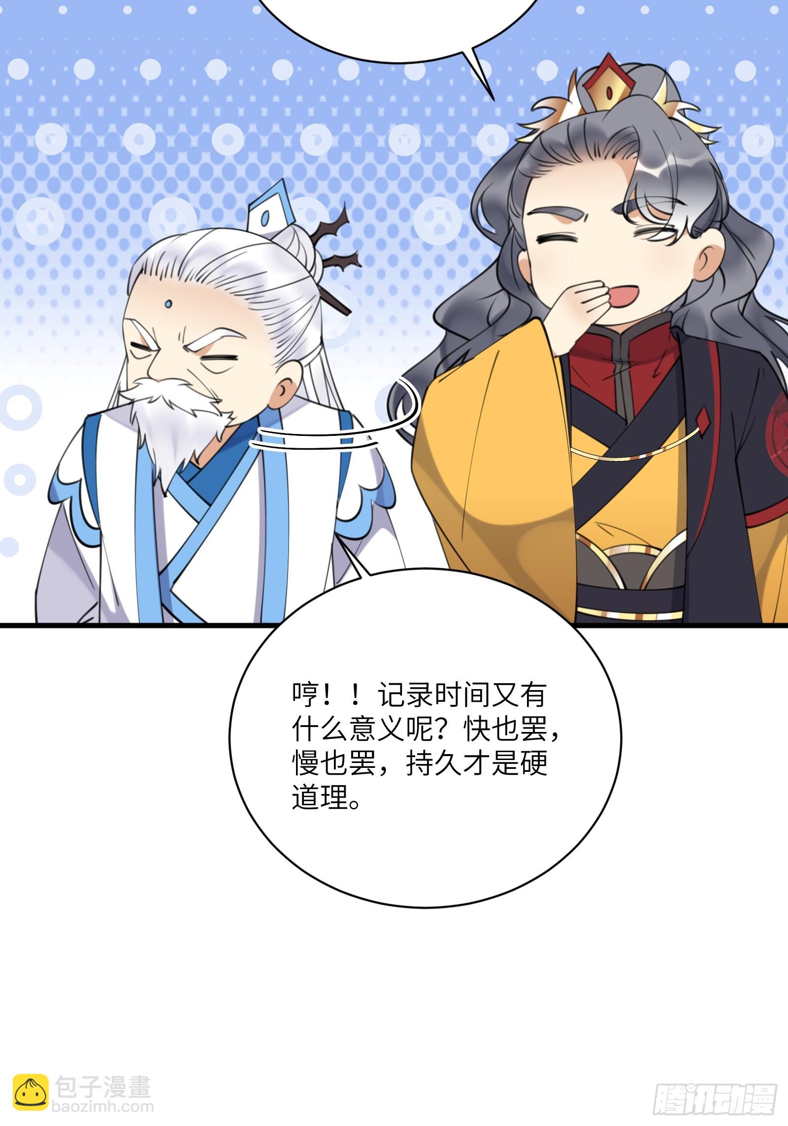 🍚修仙就要傍富婆 第197话 挺持久啊！ 第10页