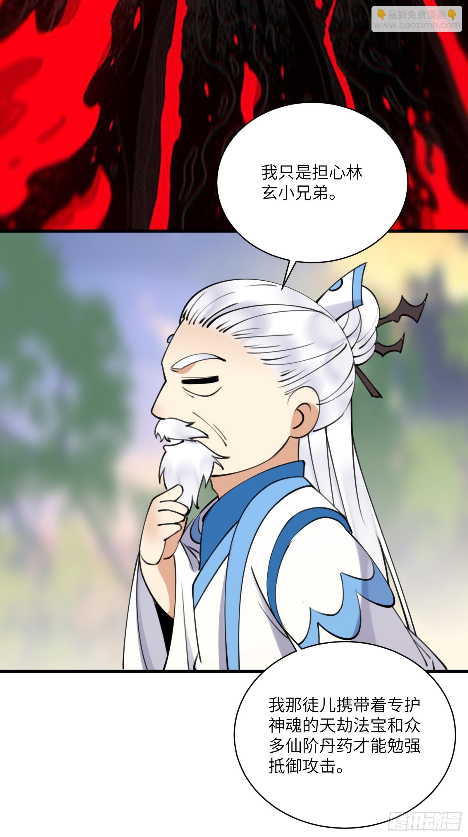 🍚修仙就要傍富婆 第197话 挺持久啊！ 第17页
