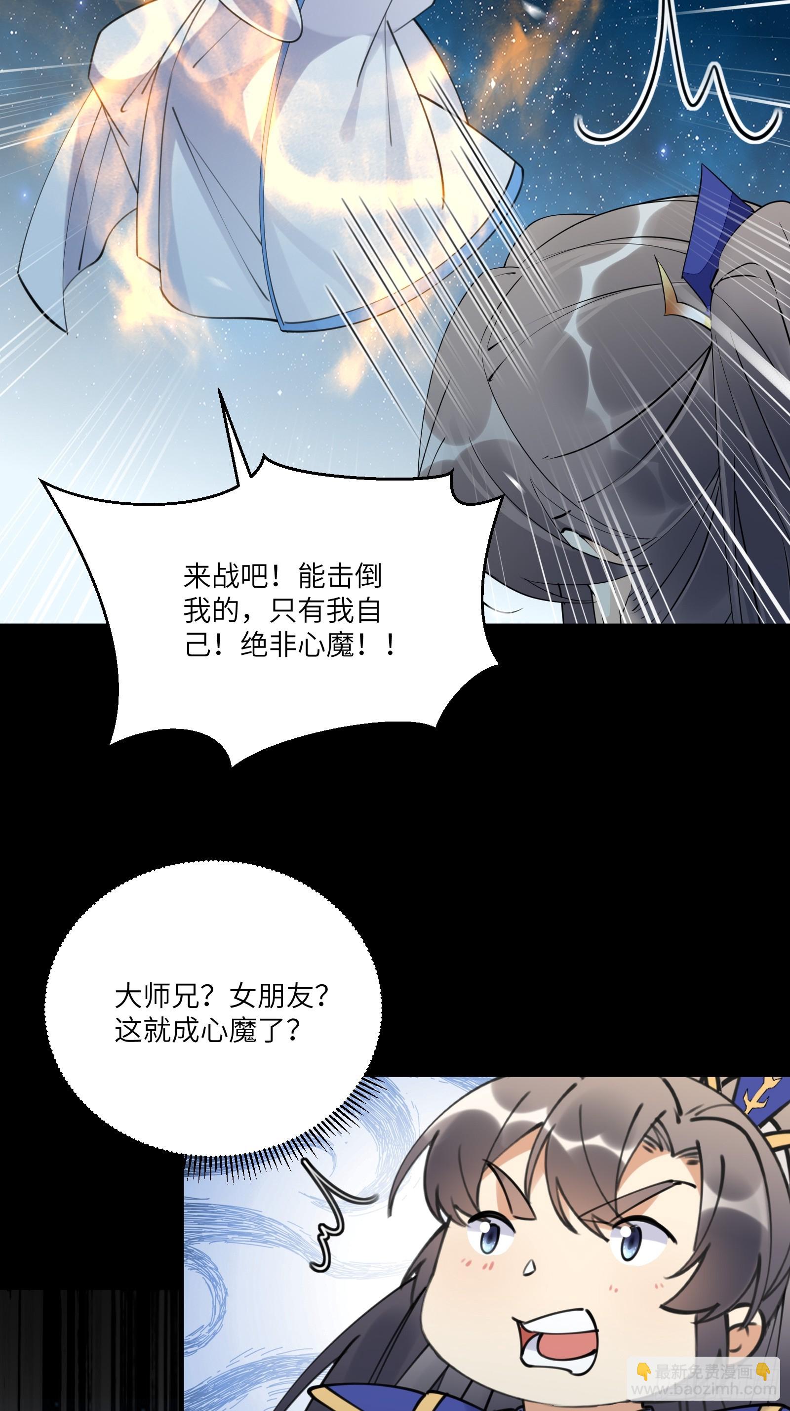 🍚修仙就要傍富婆 第197话 挺持久啊！ 第28页