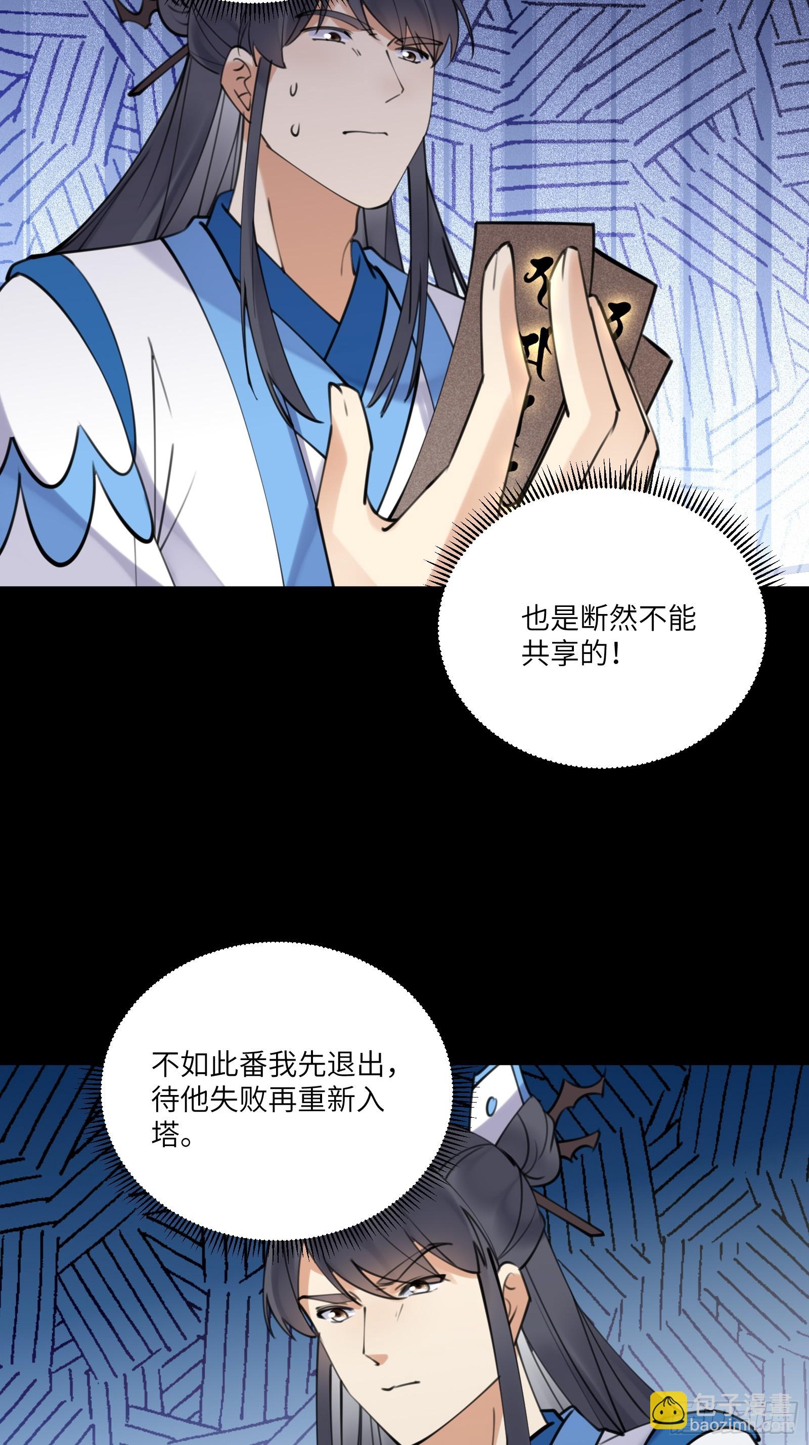 🍚修仙就要傍富婆 第197话 挺持久啊！ 第37页