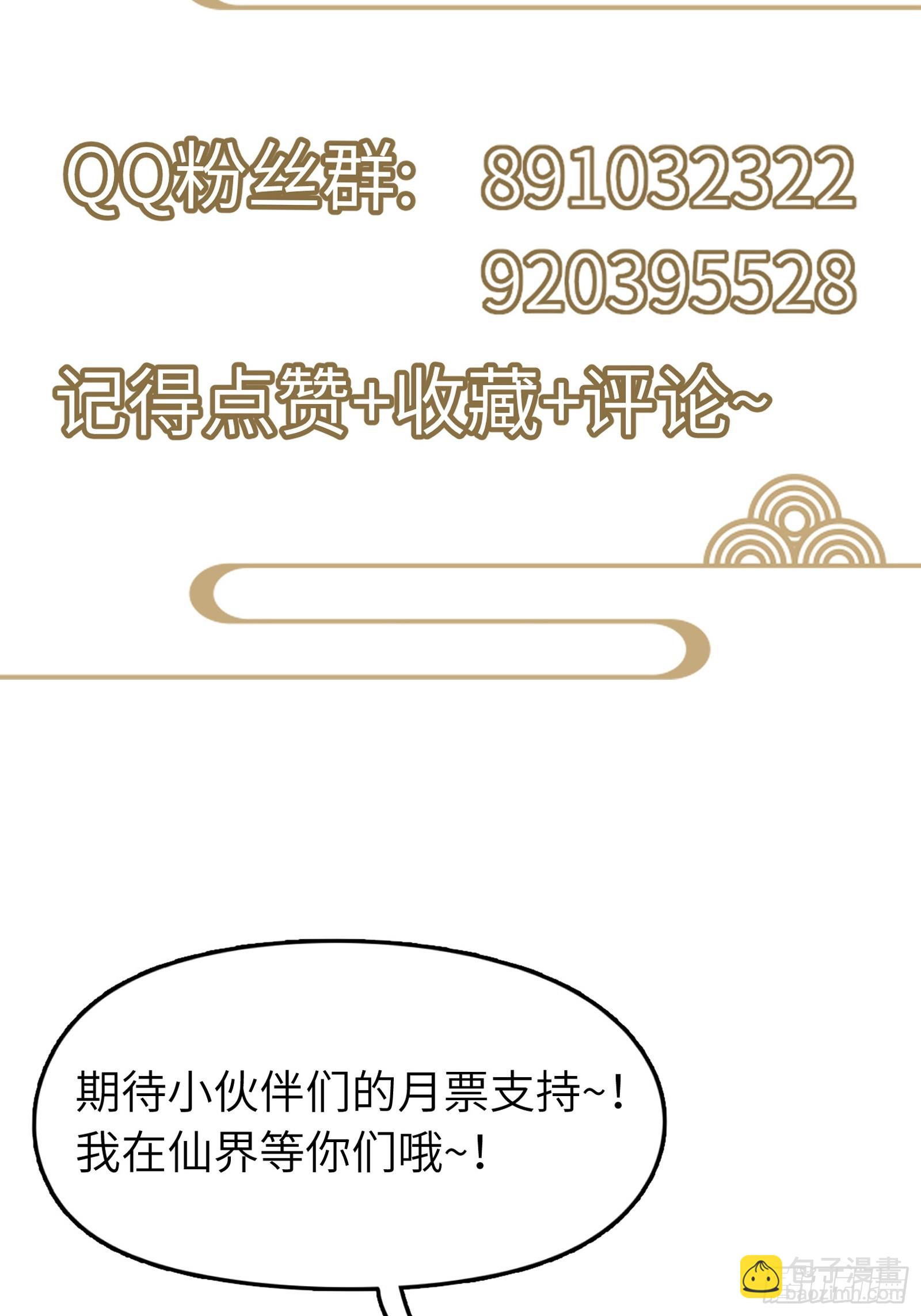 🍚修仙就要傍富婆 第197话 挺持久啊！ 第41页