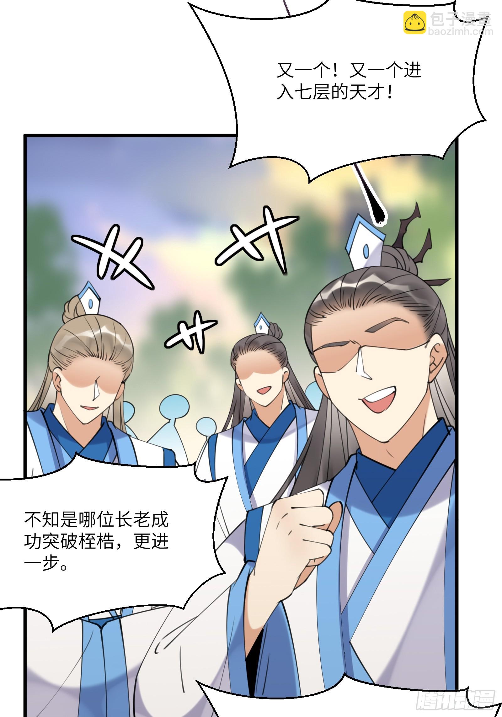 🍚修仙就要傍富婆 第197话 挺持久啊！ 第5页
