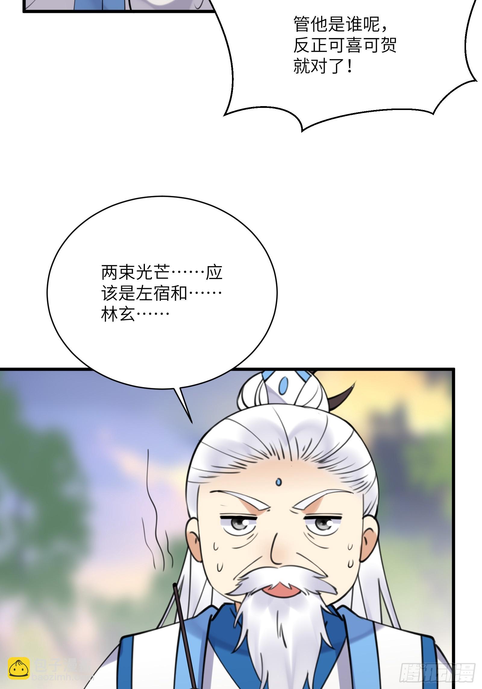 🍚修仙就要傍富婆 第197话 挺持久啊！ 第6页
