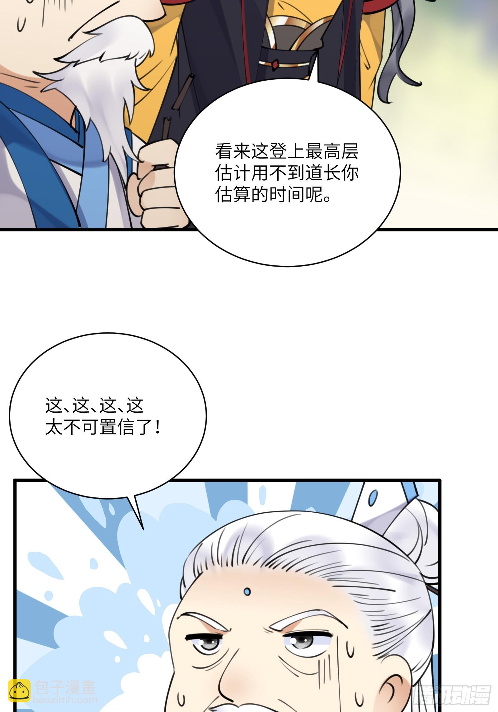 🍚修仙就要傍富婆 第197话 挺持久啊！ 第8页