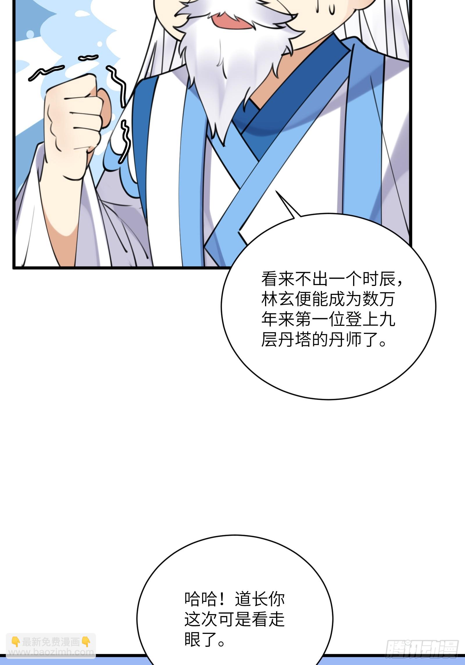 🍚修仙就要傍富婆 第197话 挺持久啊！ 第9页