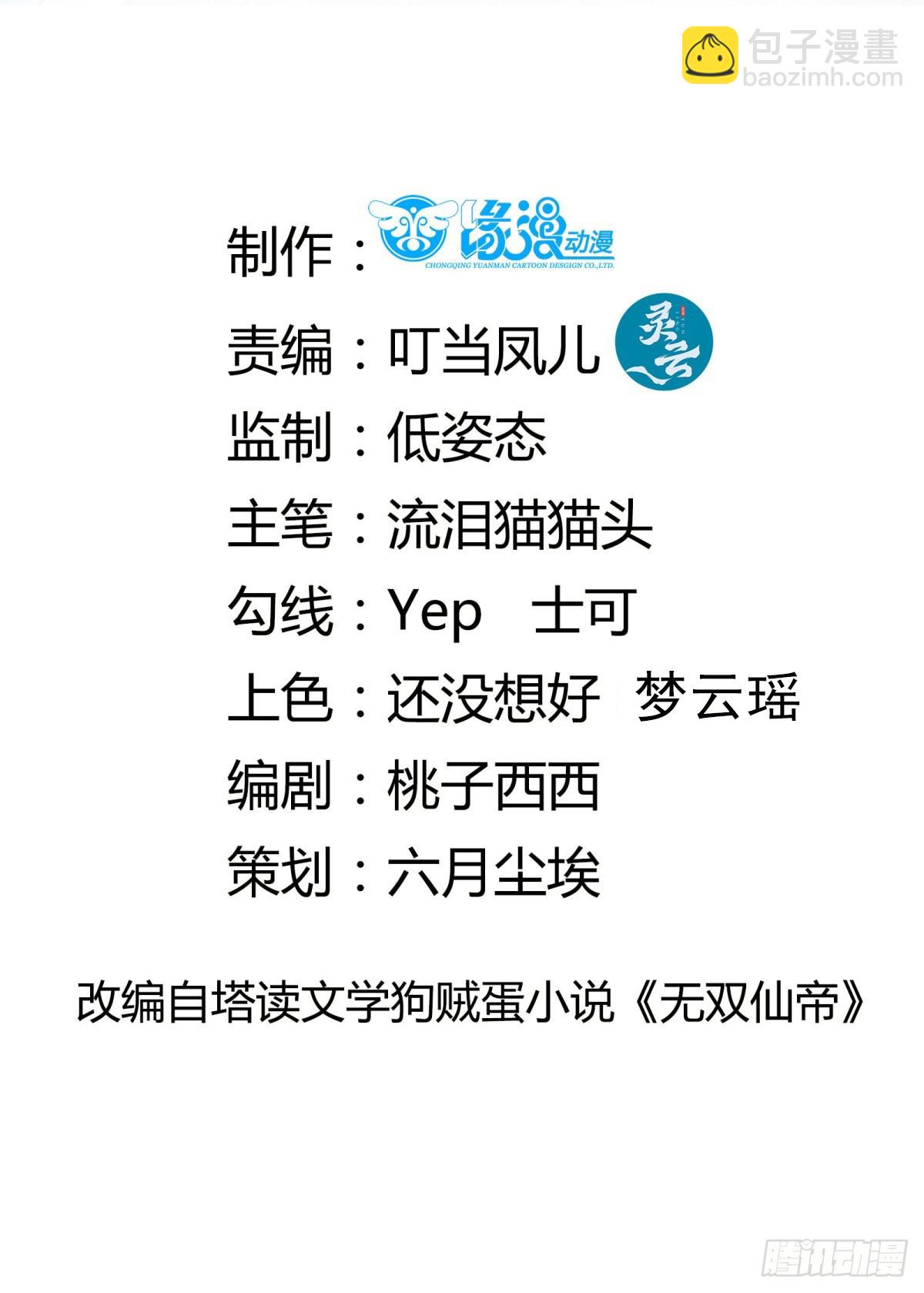 🍚修仙就要傍富婆 第199话 器灵 第2页