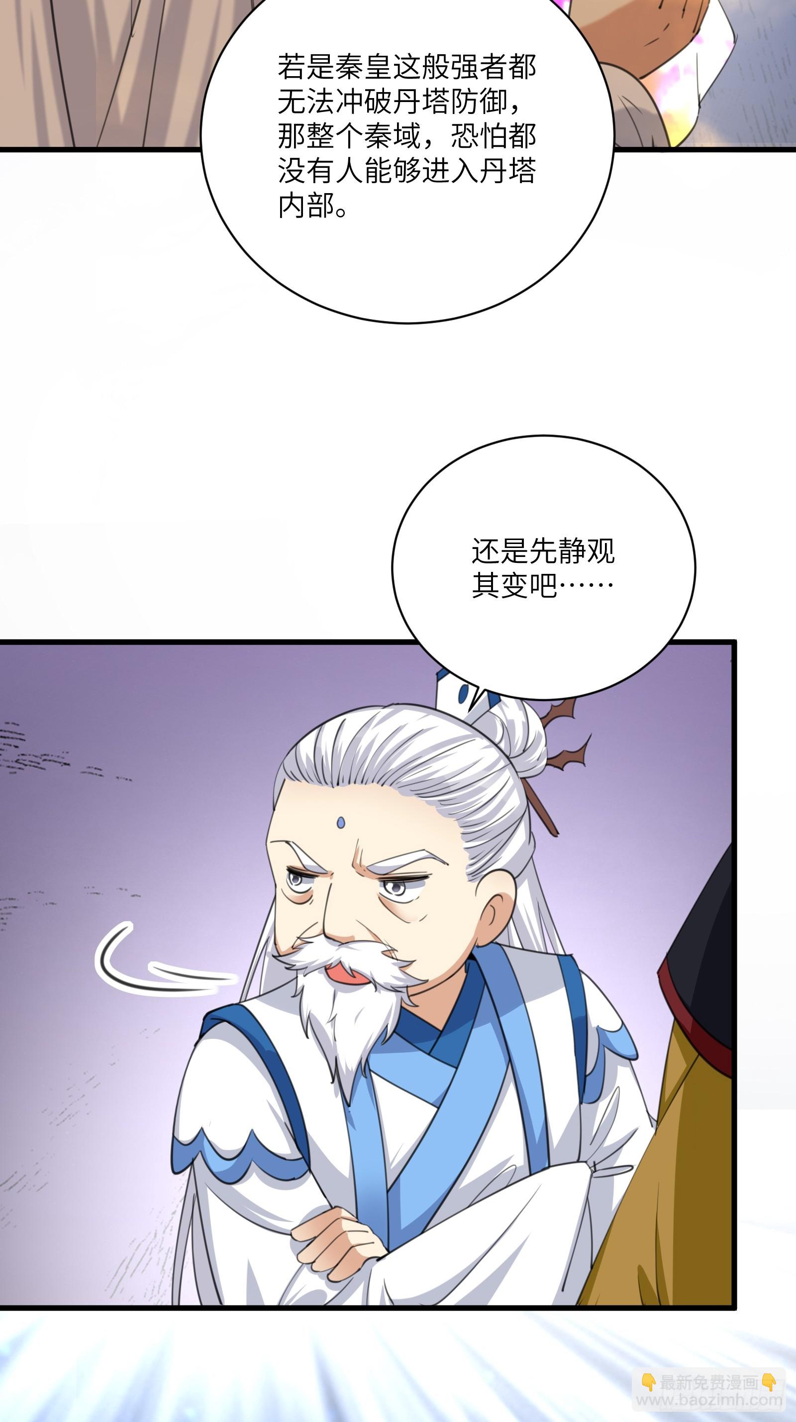 🍚修仙就要傍富婆 第199话 器灵 第24页