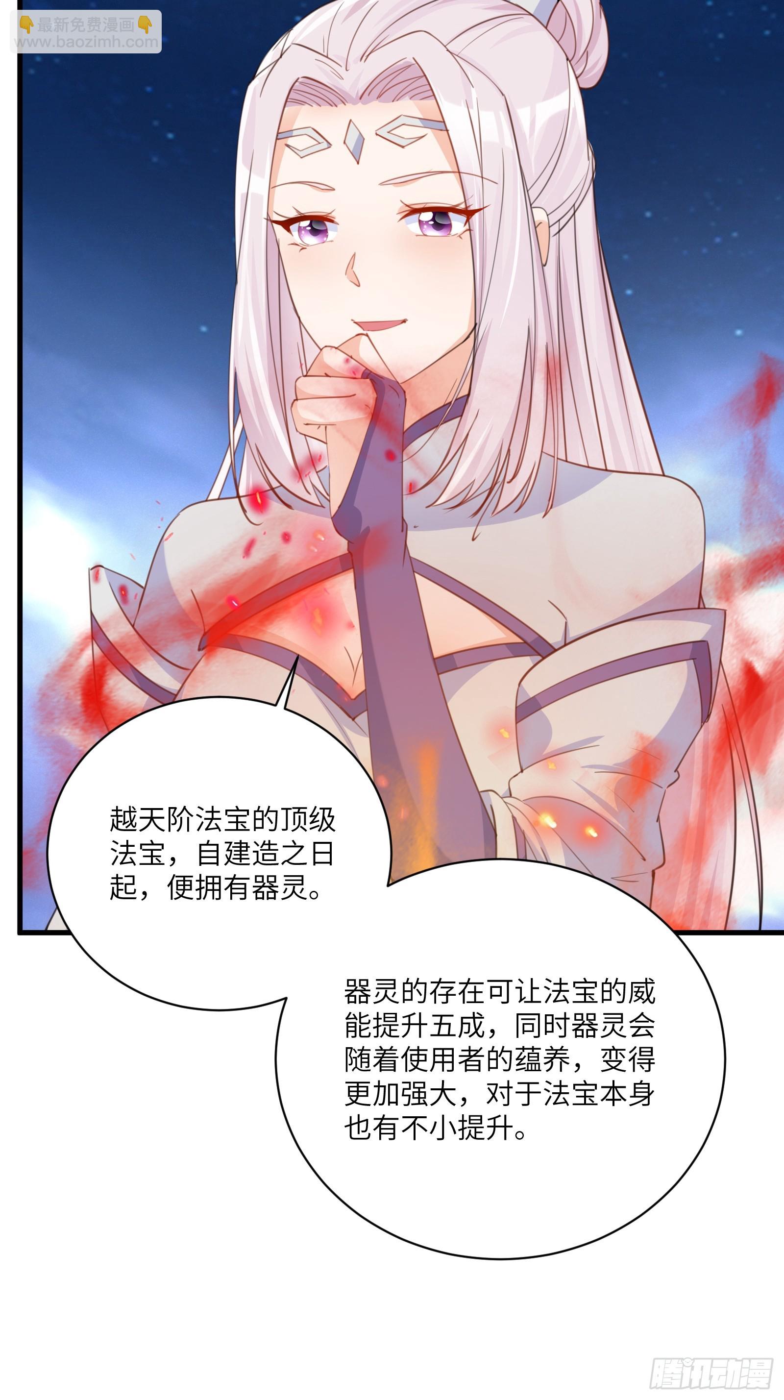 🍚修仙就要傍富婆 第199话 器灵 第27页