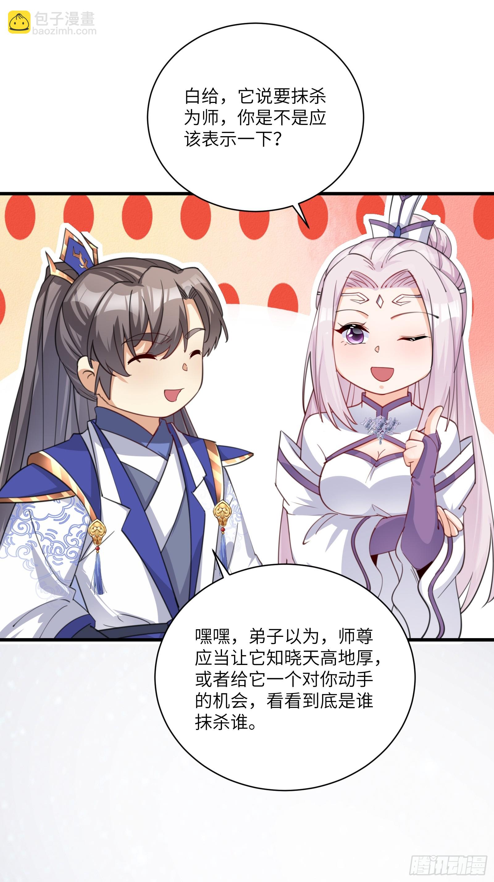 🍚修仙就要傍富婆 第199话 器灵 第30页