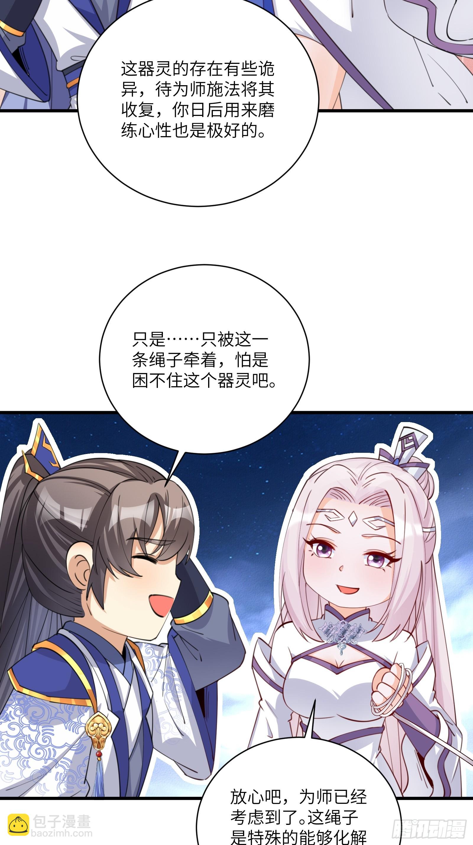 🍚修仙就要傍富婆 第199话 器灵 第35页