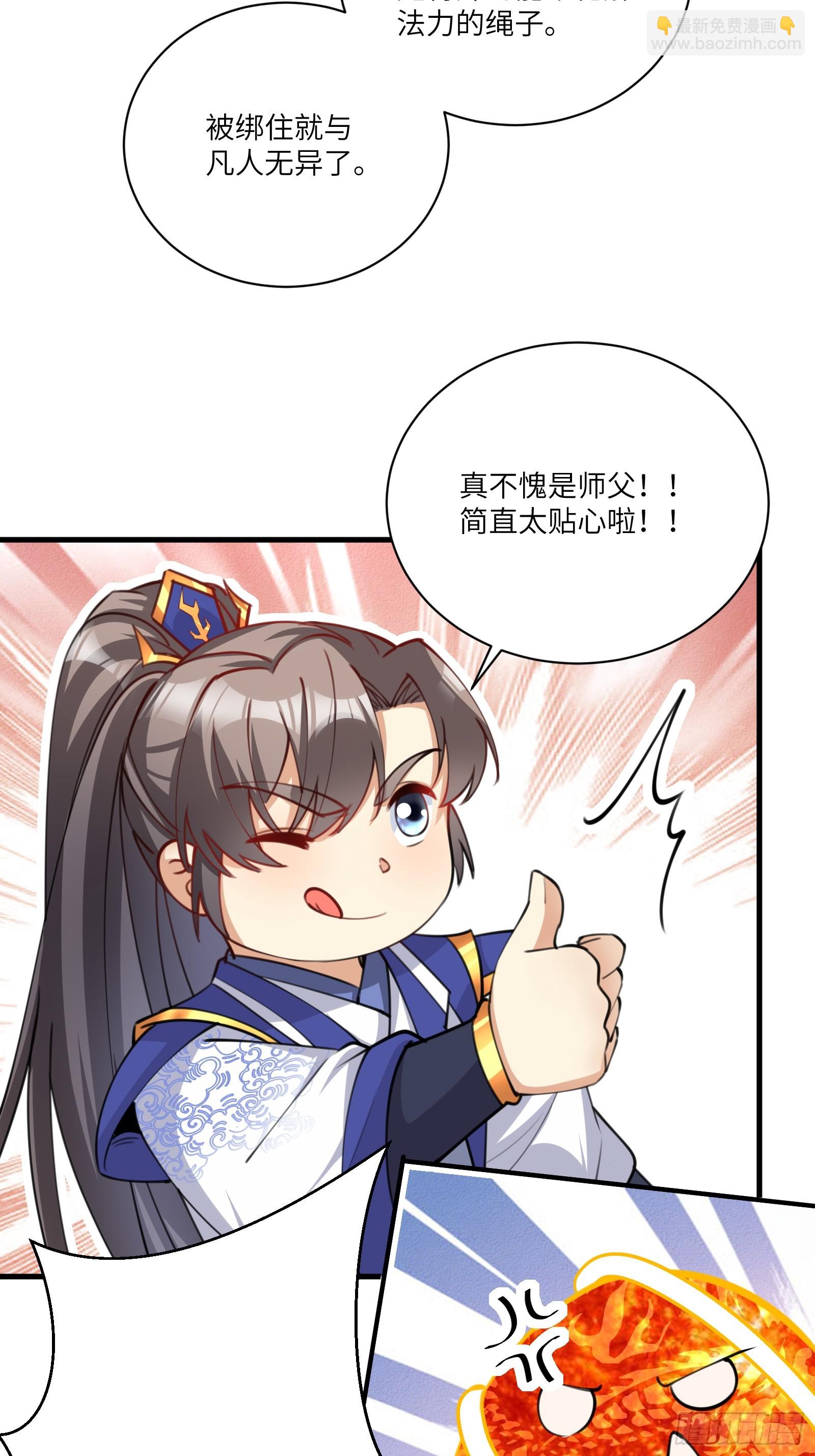 🍚修仙就要傍富婆 第199话 器灵 第36页