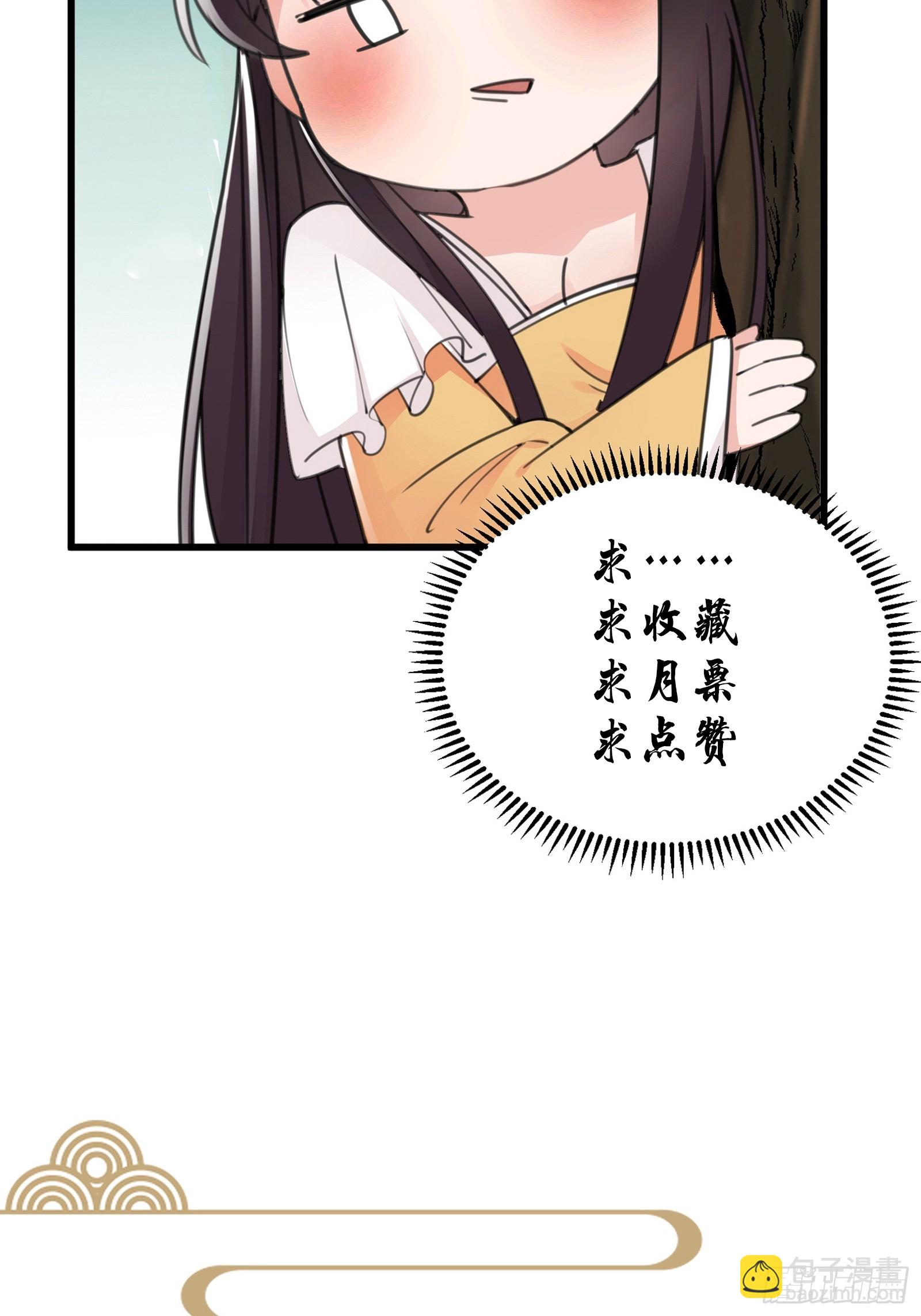🍚修仙就要傍富婆 第199话 器灵 第39页