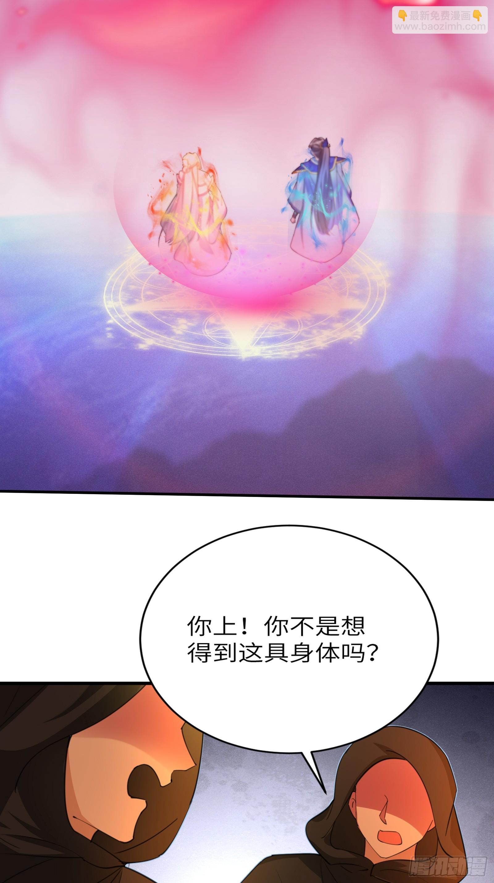 🍚修仙就要傍富婆 第199话 器灵 第4页