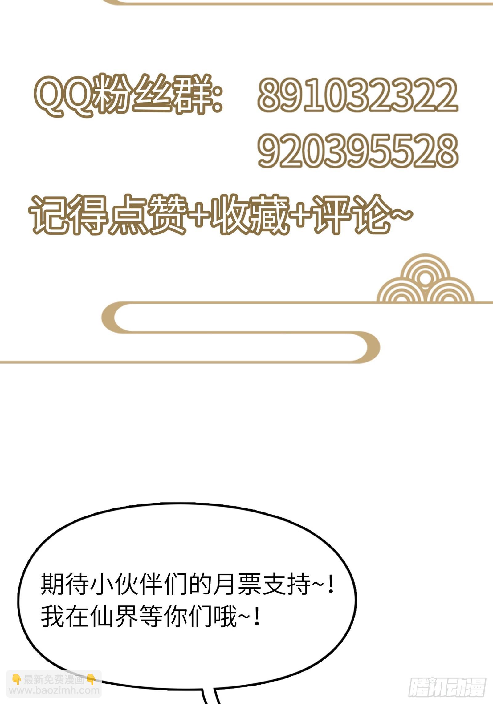 🍚修仙就要傍富婆 第199话 器灵 第40页