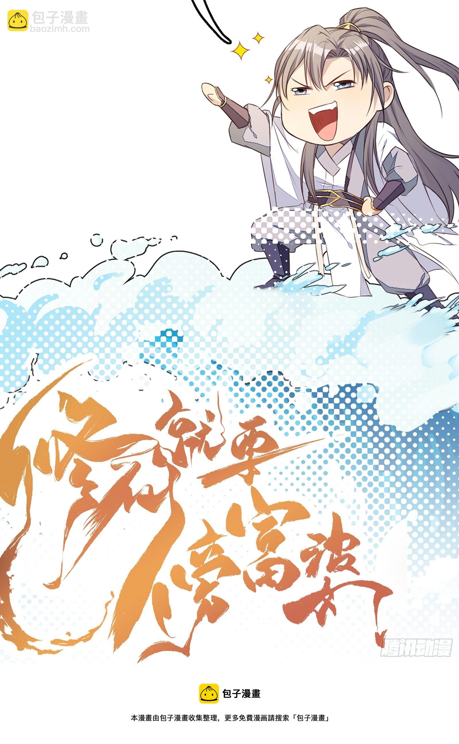 🍚修仙就要傍富婆 第199话 器灵 第41页