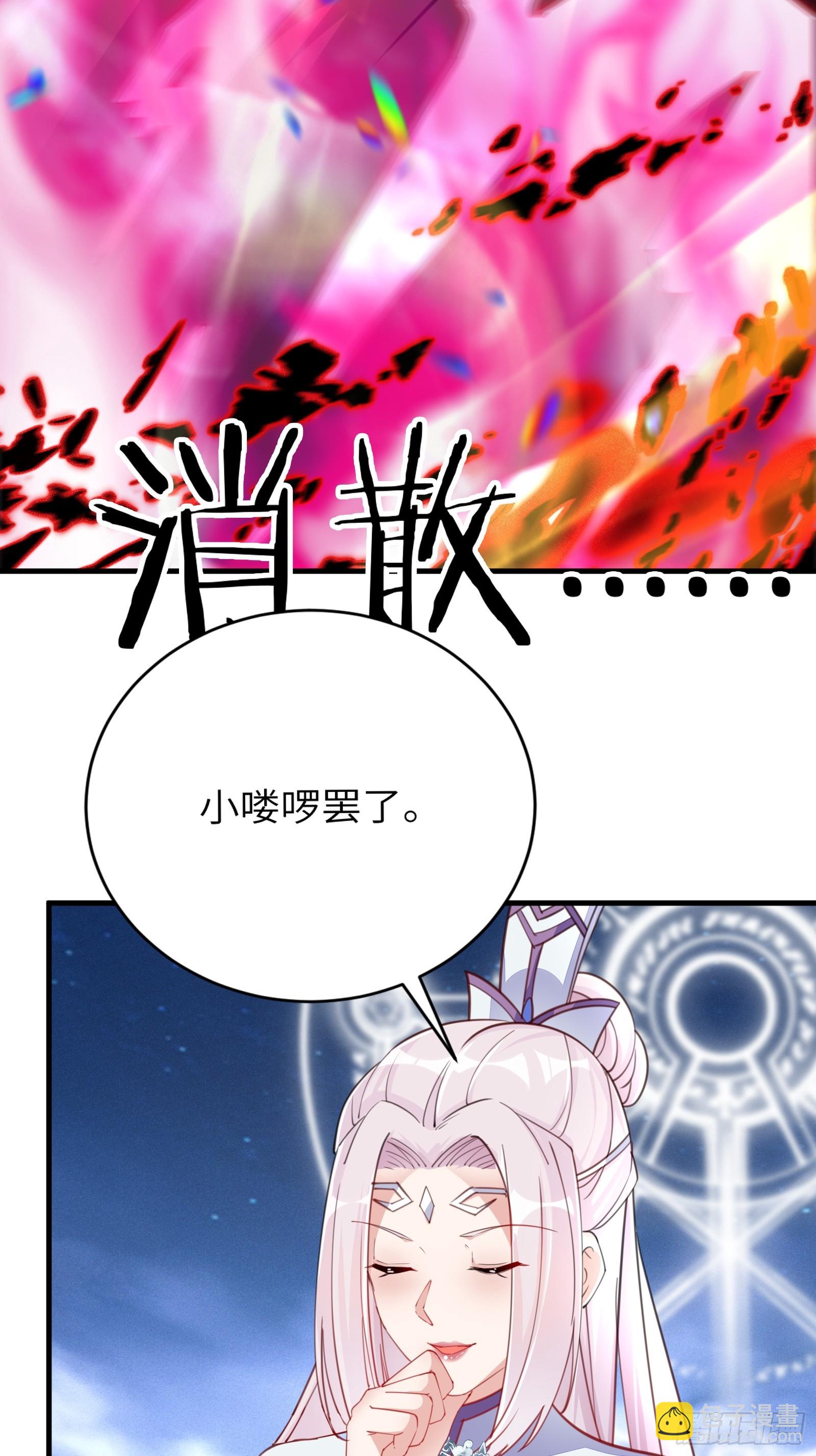 🍚修仙就要傍富婆 第199话 器灵 第7页