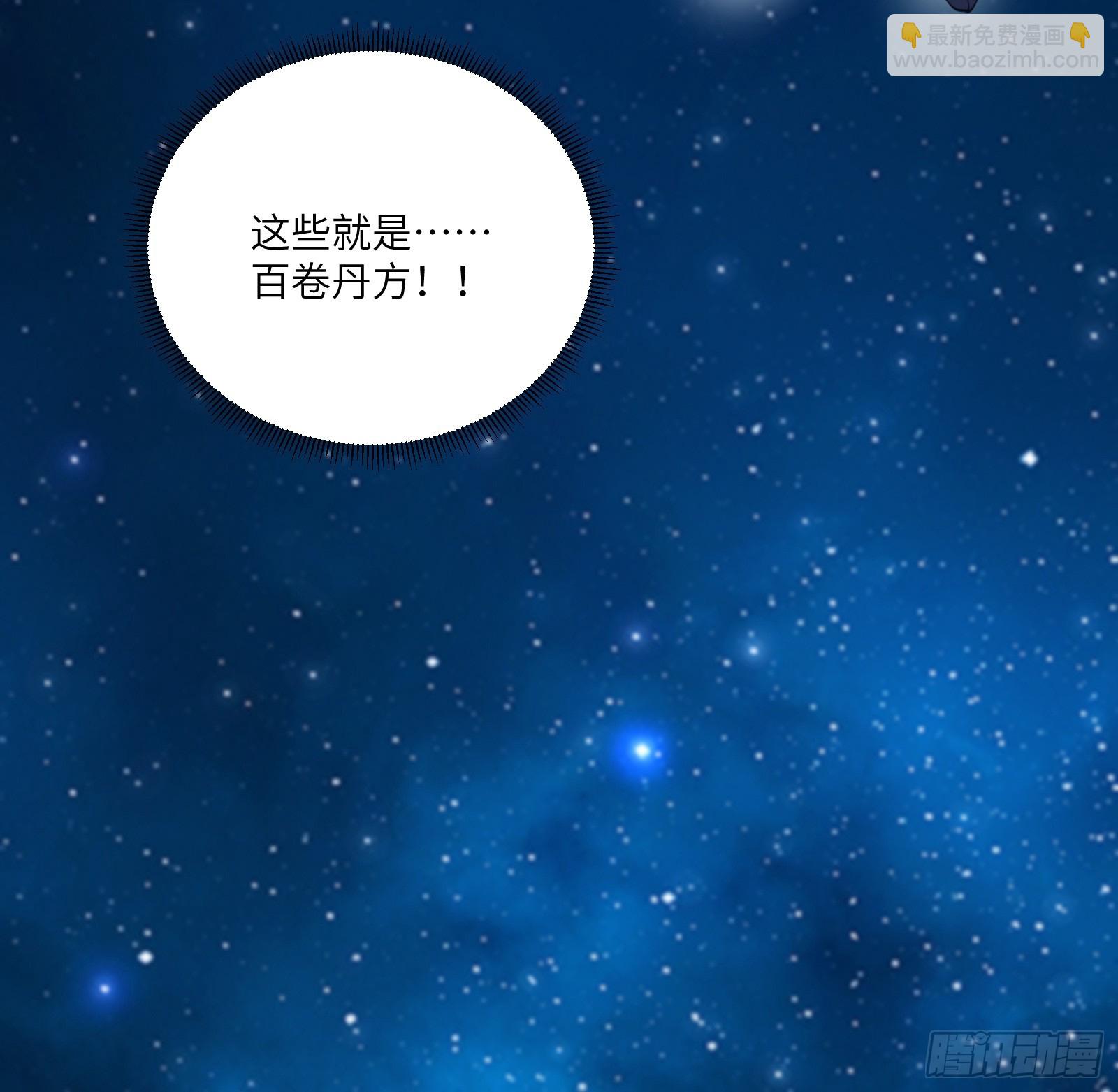 🍚修仙就要傍富婆 第201话 拿到丹方 第15页