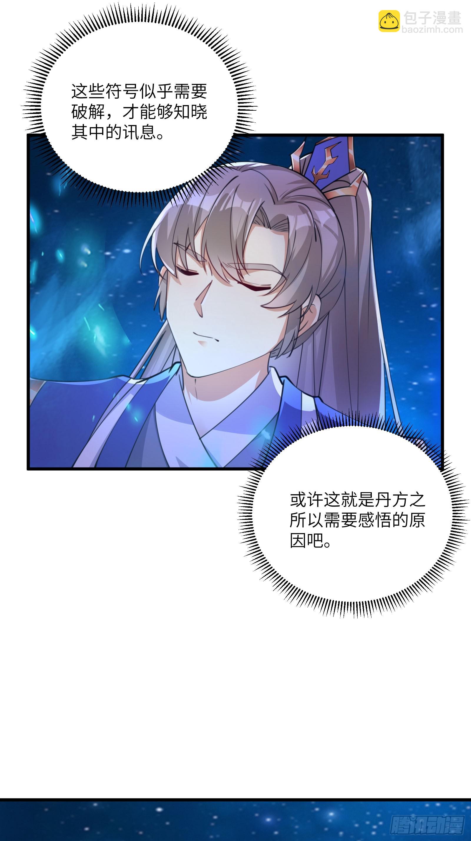 🍚修仙就要傍富婆 第201话 拿到丹方 第16页