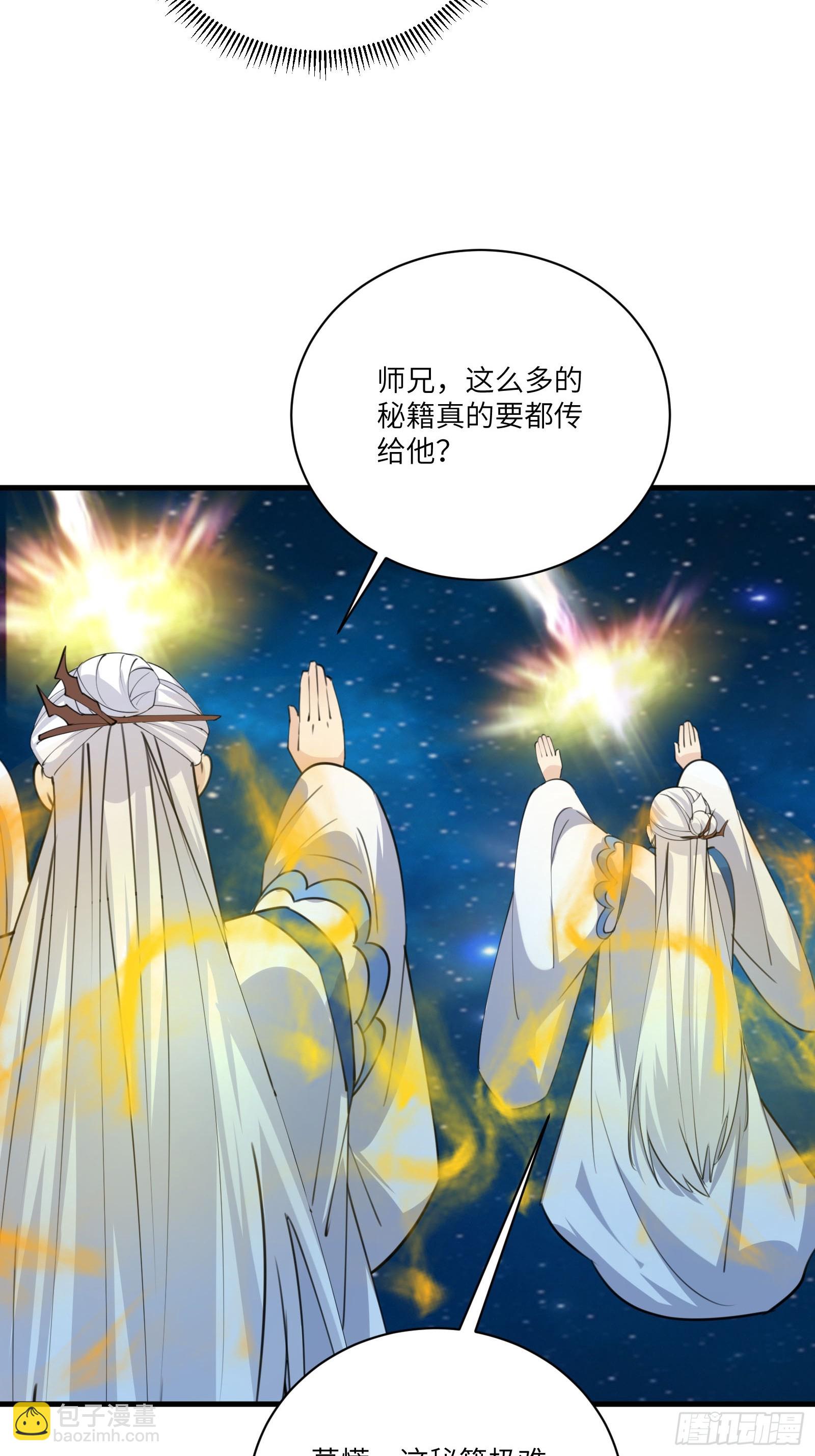 🍚修仙就要傍富婆 第201话 拿到丹方 第18页