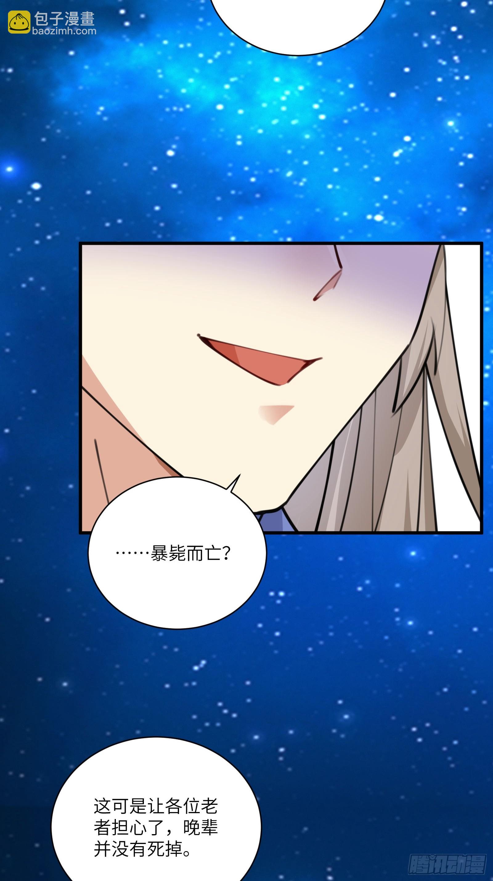 🍚修仙就要傍富婆 第201话 拿到丹方 第22页
