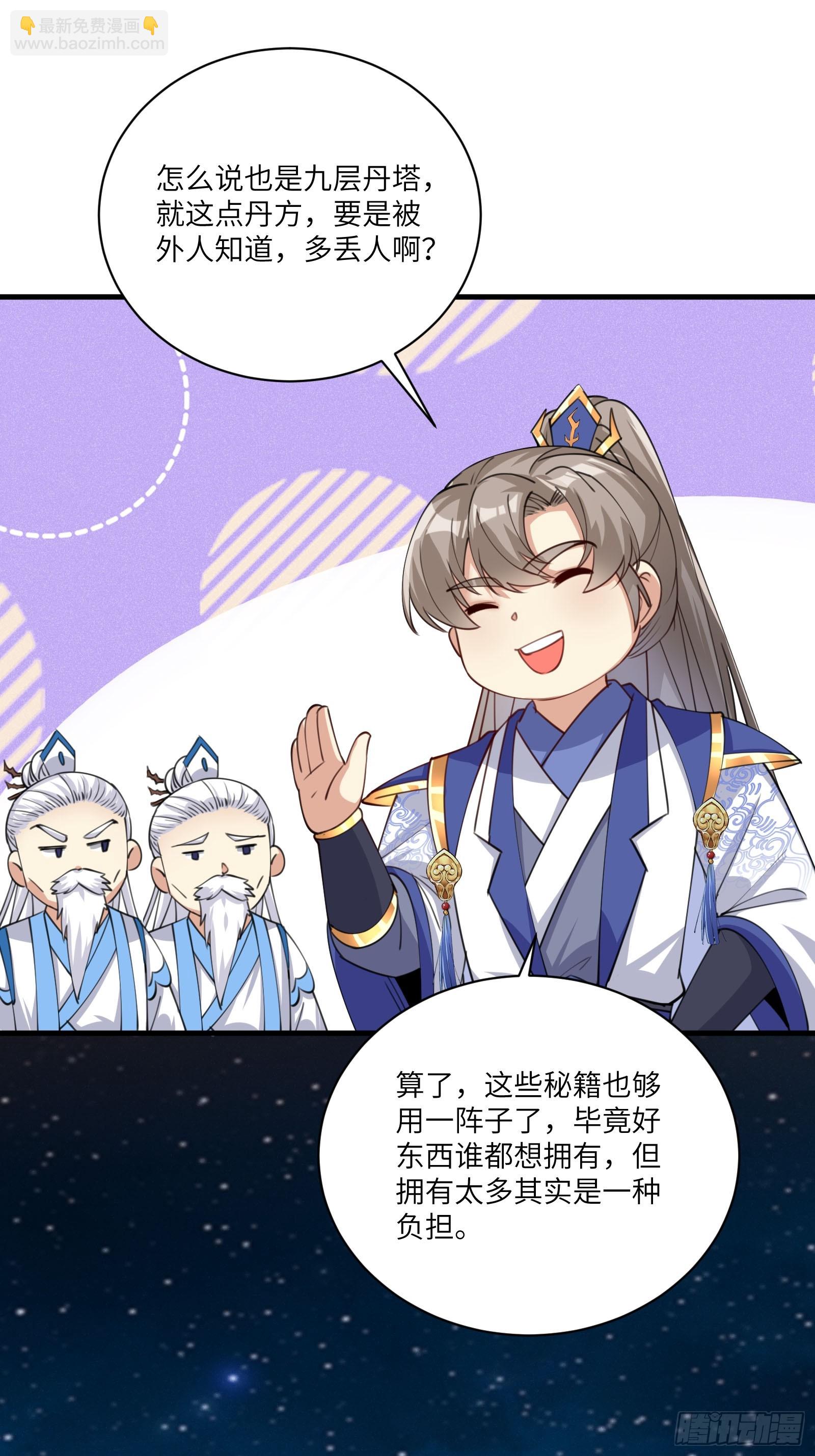 🍚修仙就要傍富婆 第201话 拿到丹方 第26页
