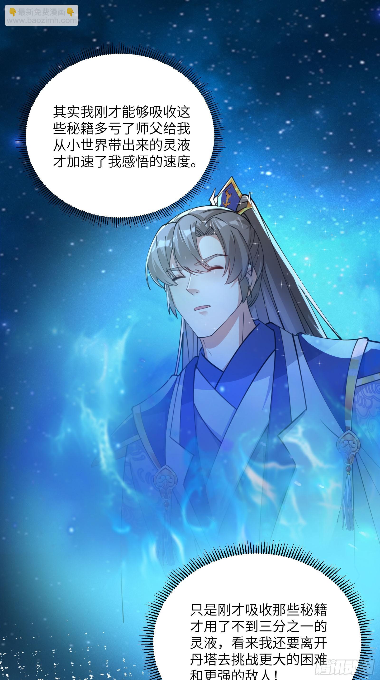 🍚修仙就要傍富婆 第201话 拿到丹方 第27页