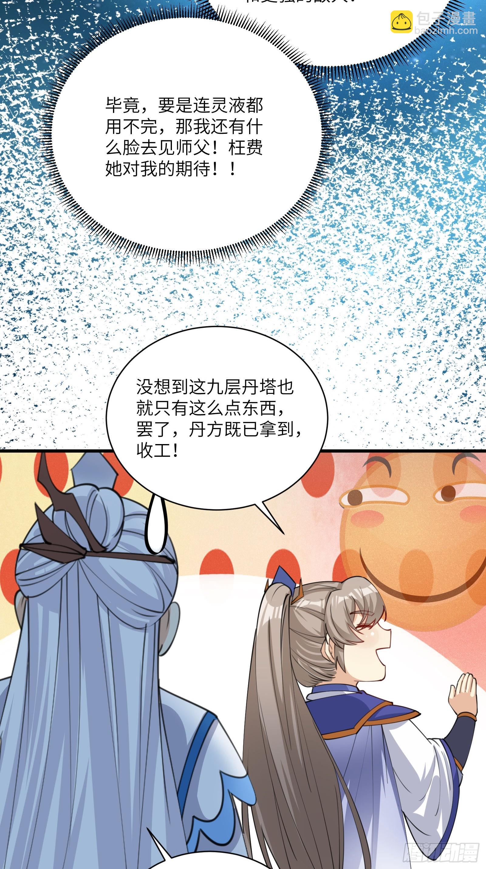 🍚修仙就要傍富婆 第201话 拿到丹方 第28页