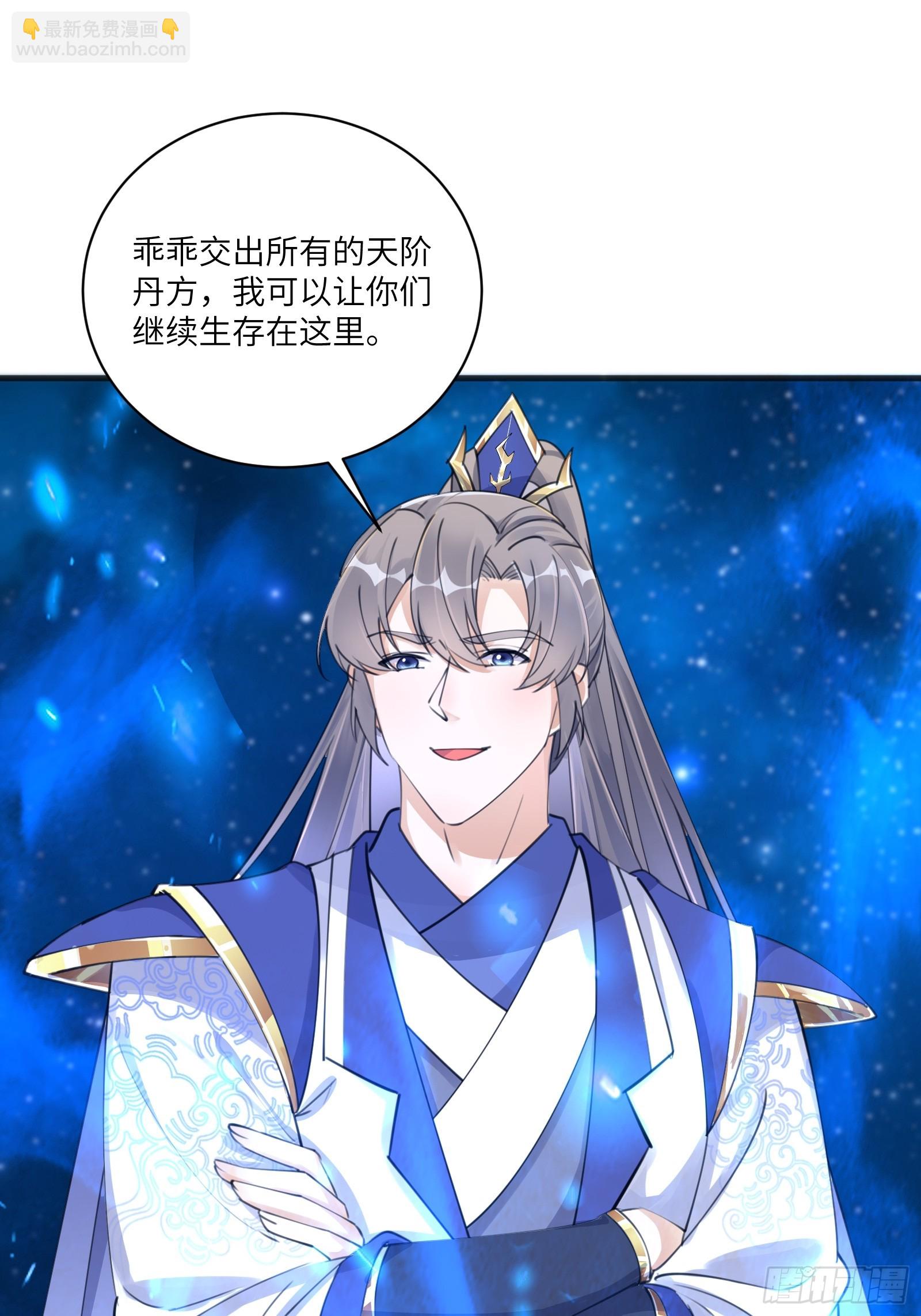 🍚修仙就要傍富婆 第201话 拿到丹方 第3页