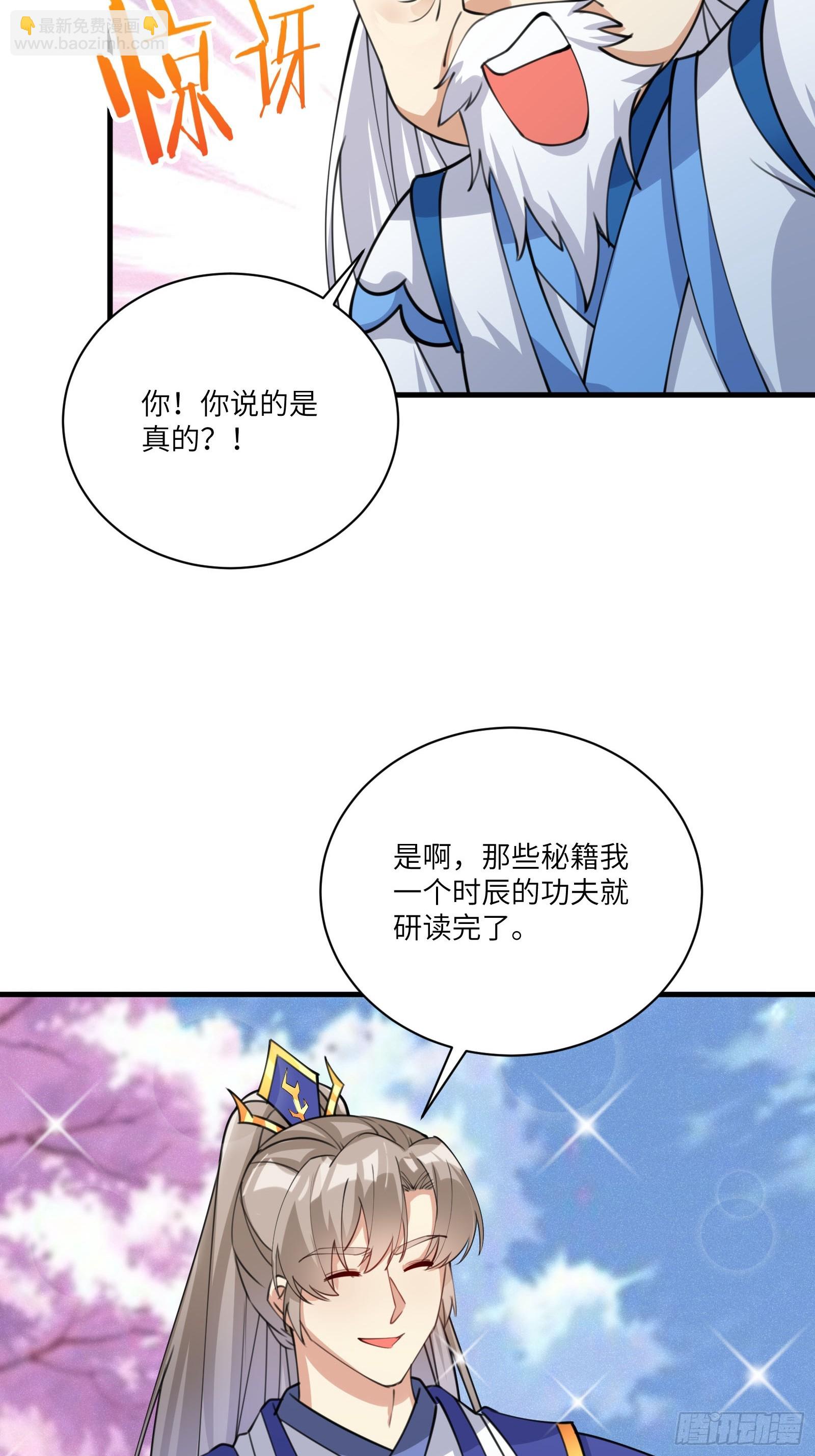 🍚修仙就要傍富婆 第201话 拿到丹方 第31页