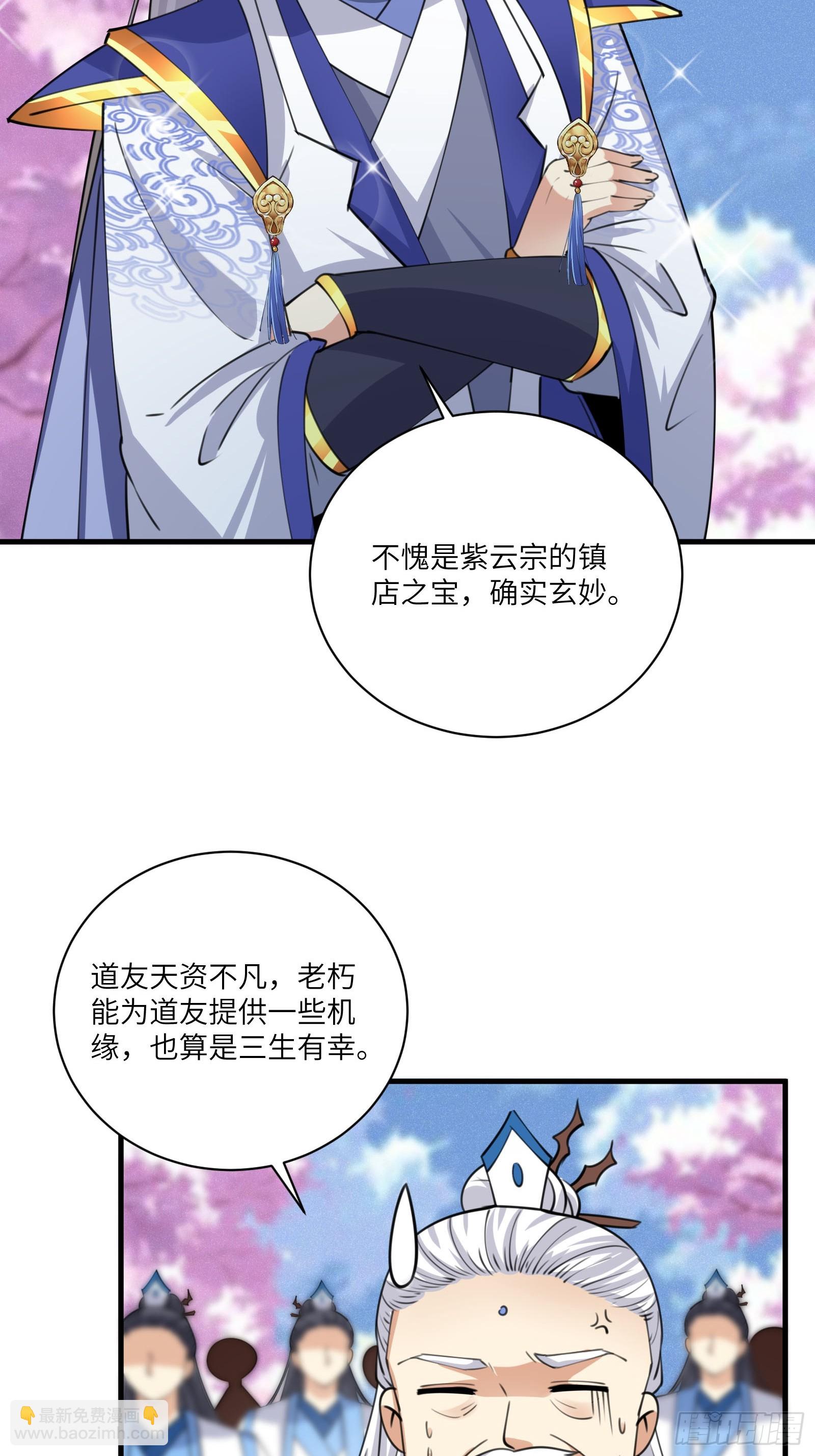 🍚修仙就要傍富婆 第201话 拿到丹方 第32页