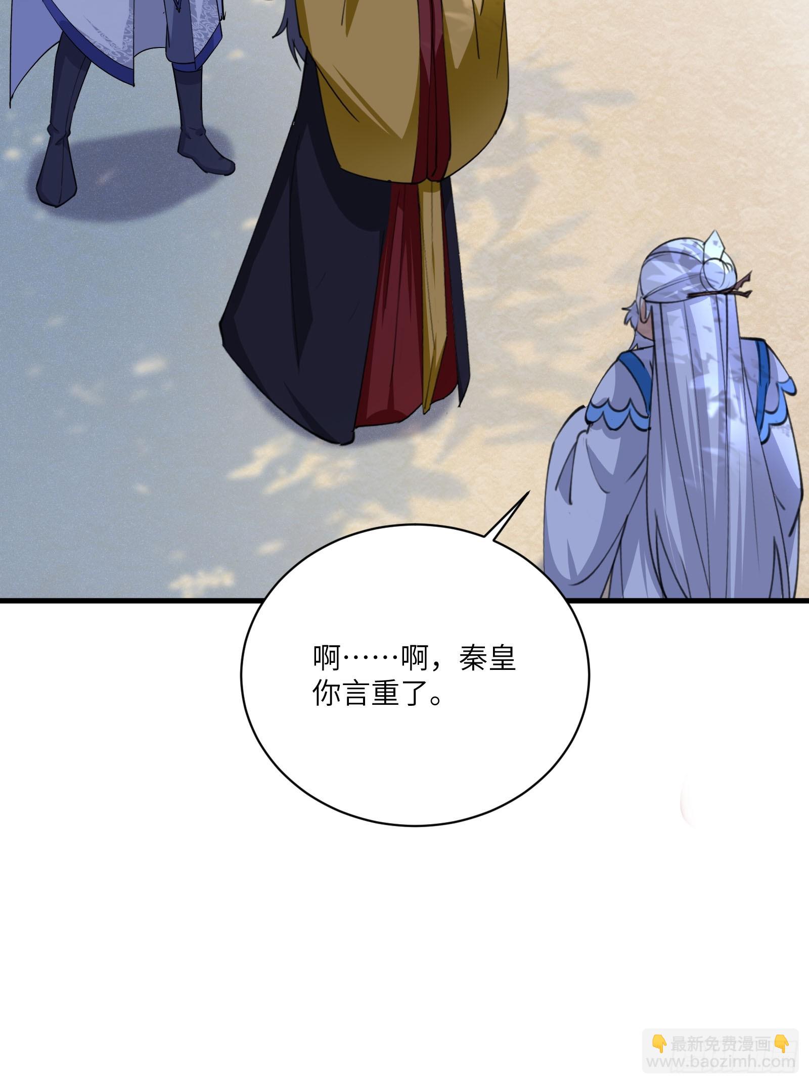 🍚修仙就要傍富婆 第201话 拿到丹方 第34页