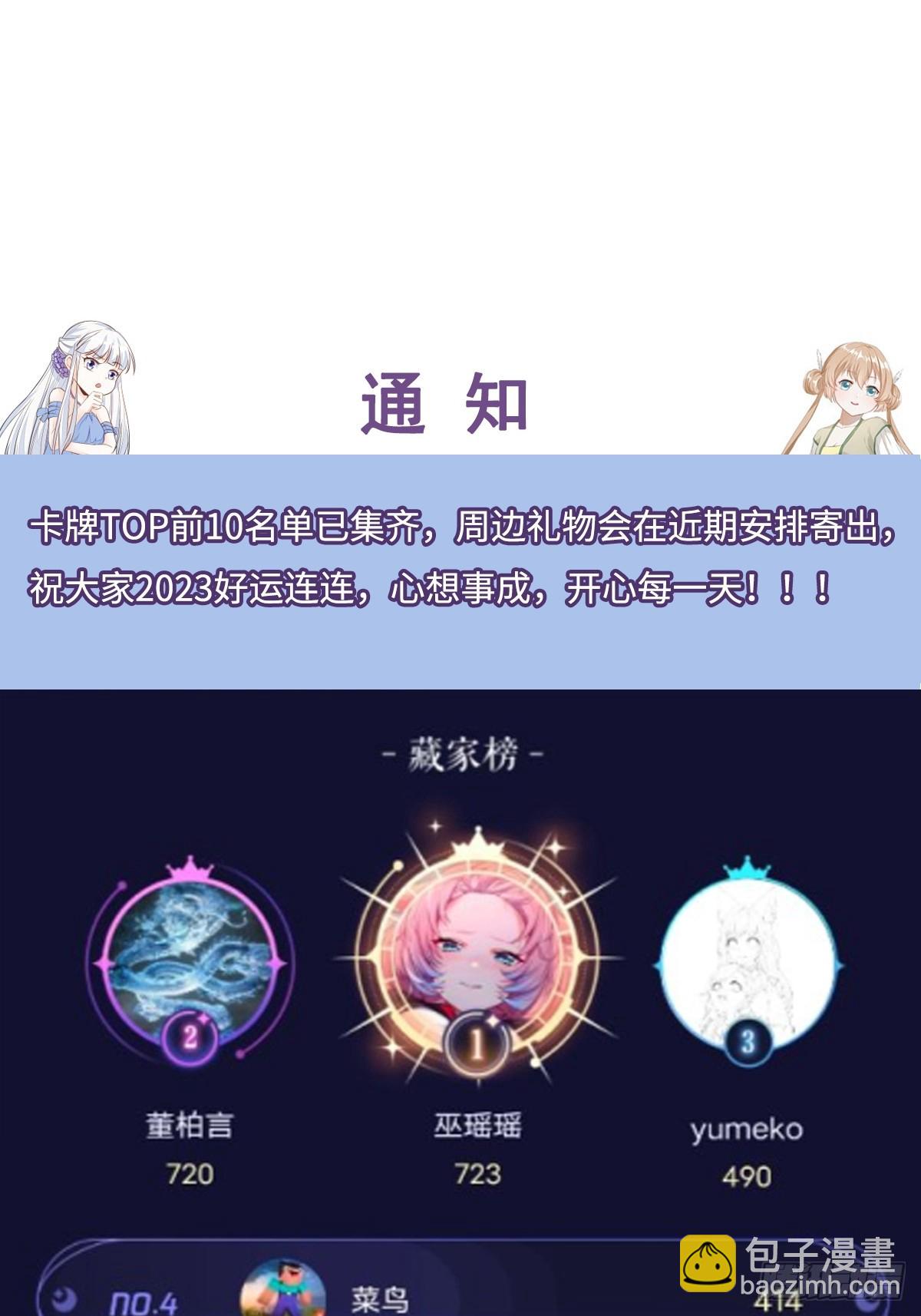 🍚修仙就要傍富婆 第201话 拿到丹方 第39页