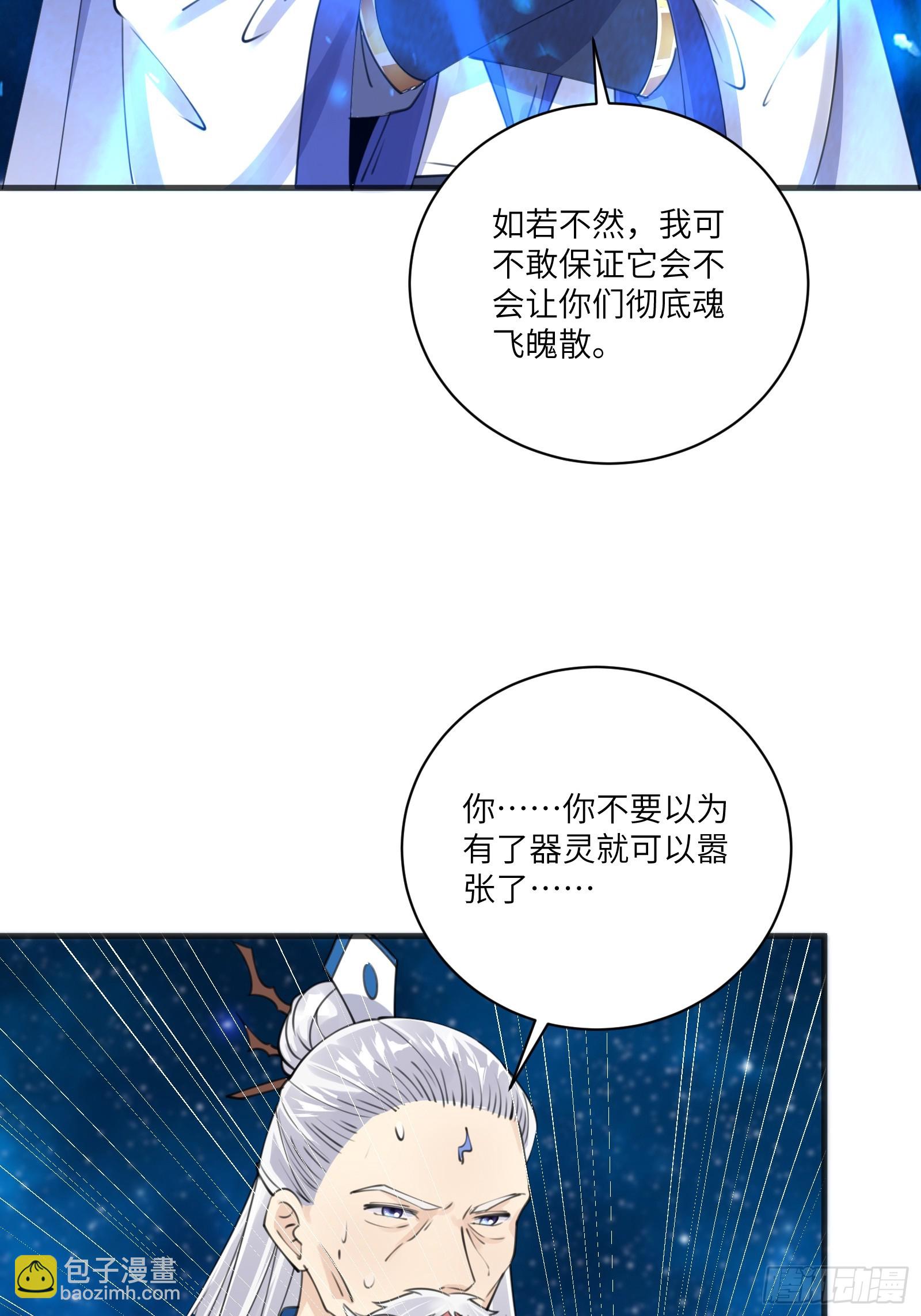 🍚修仙就要傍富婆 第201话 拿到丹方 第4页
