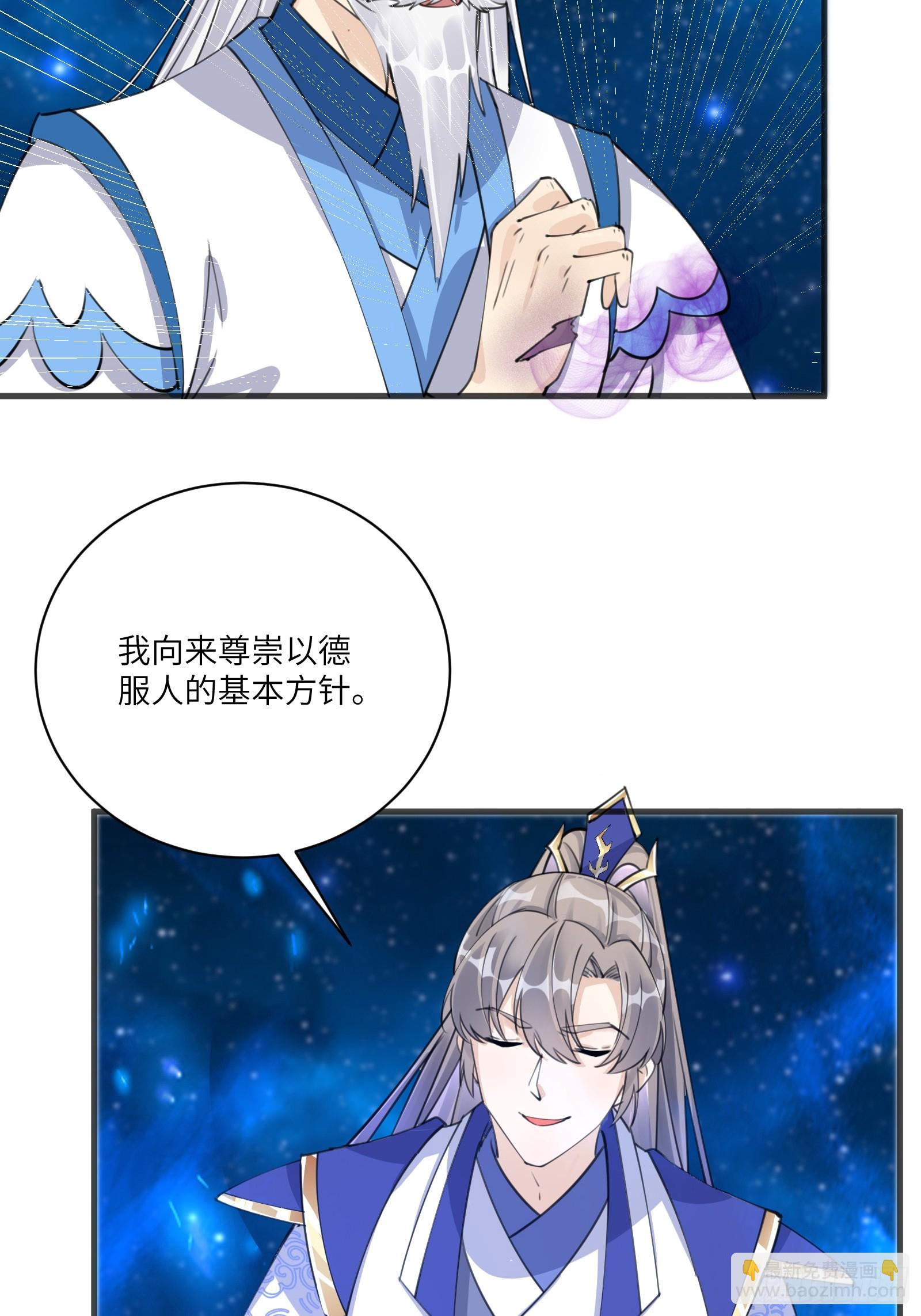 🍚修仙就要傍富婆 第201话 拿到丹方 第5页