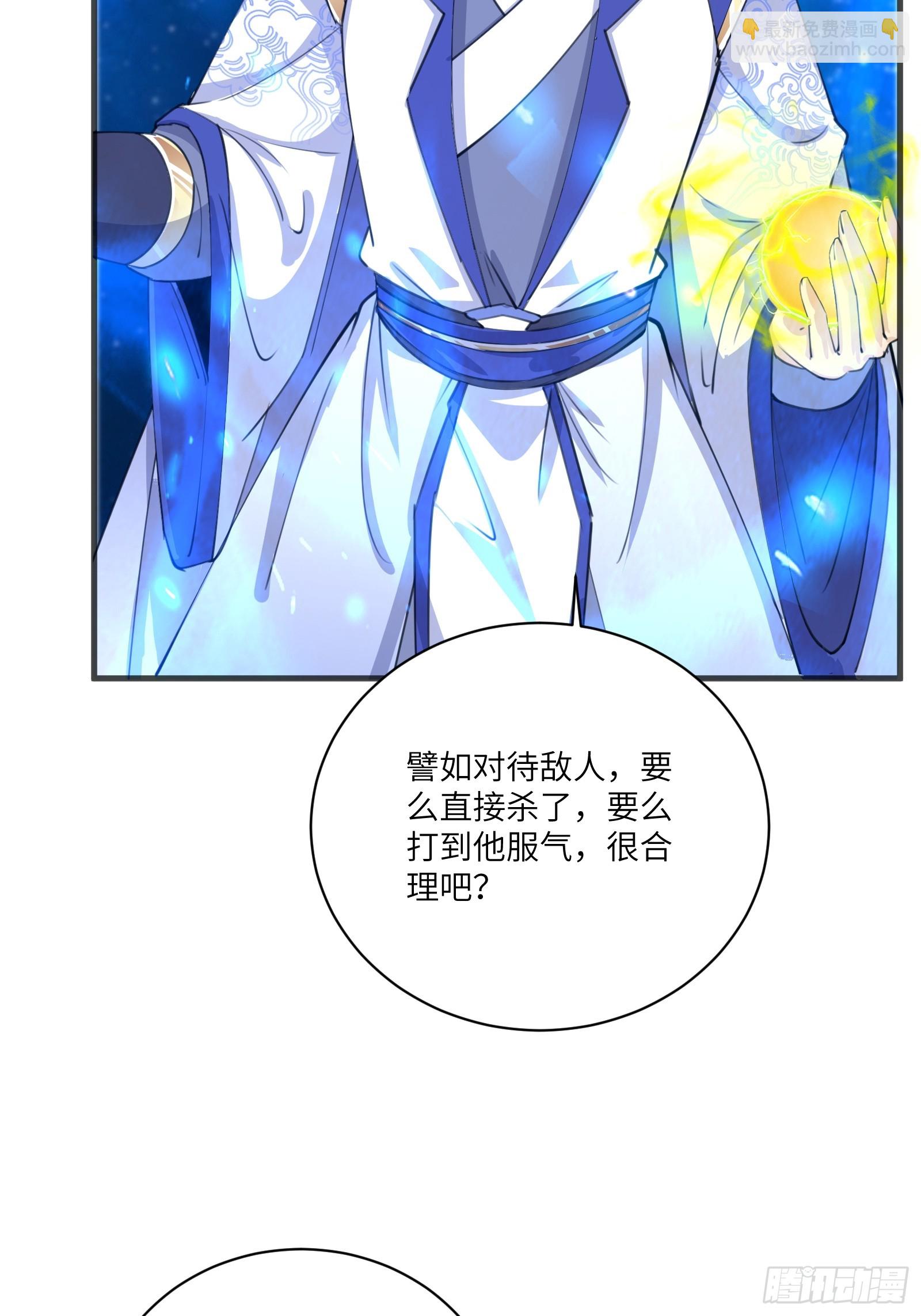 🍚修仙就要傍富婆 第201话 拿到丹方 第6页
