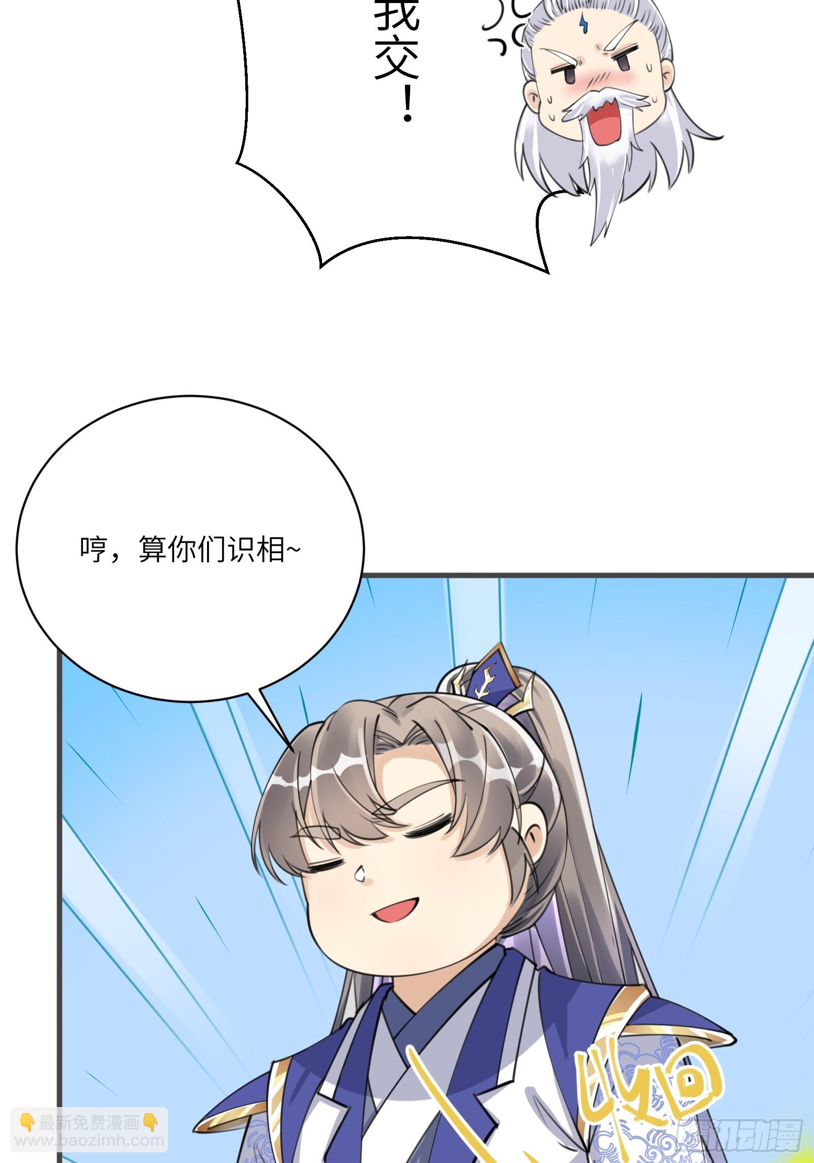 🍚修仙就要傍富婆 第201话 拿到丹方 第8页