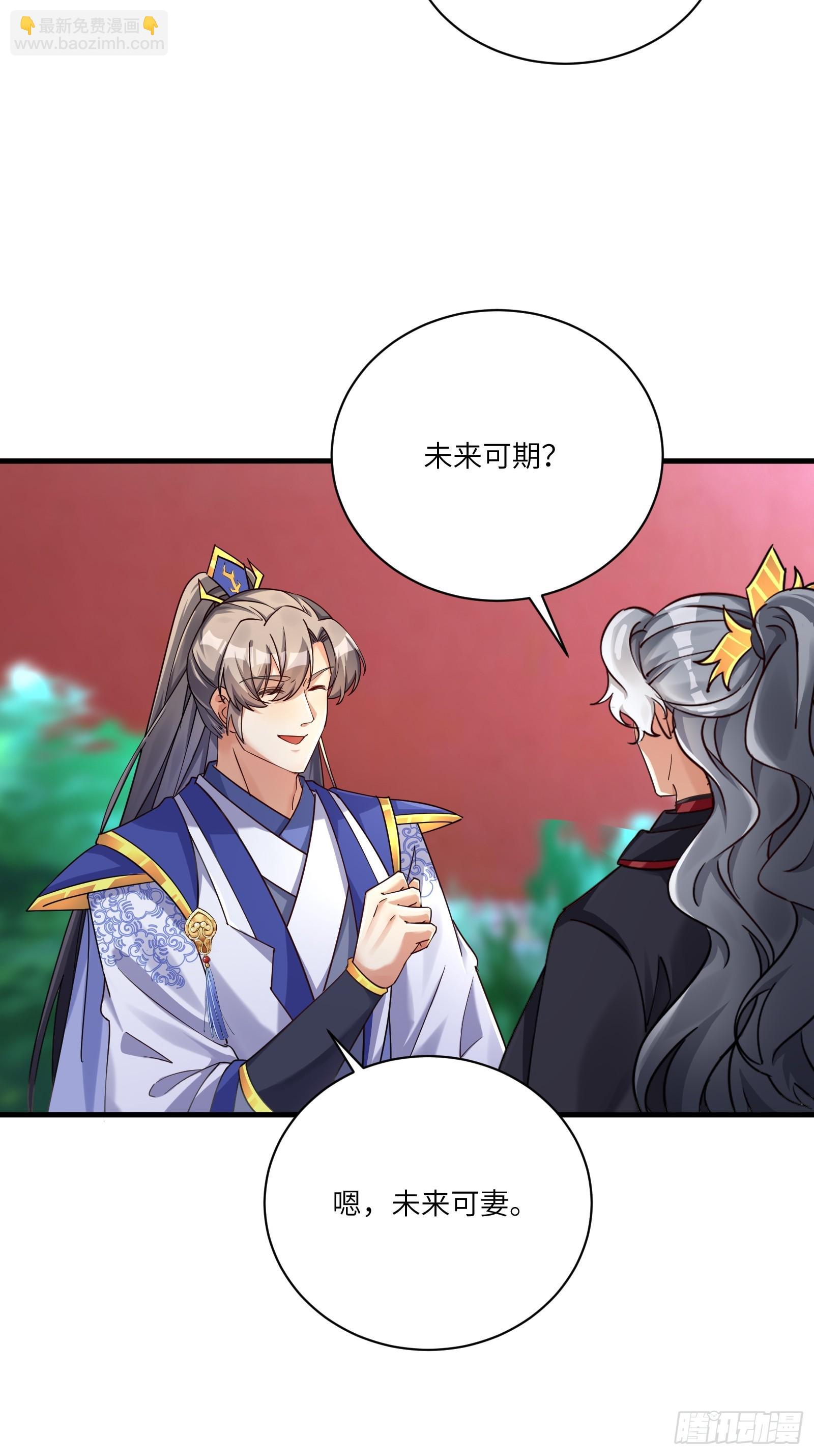 🍚修仙就要傍富婆 第203话 大秦北域 第16页