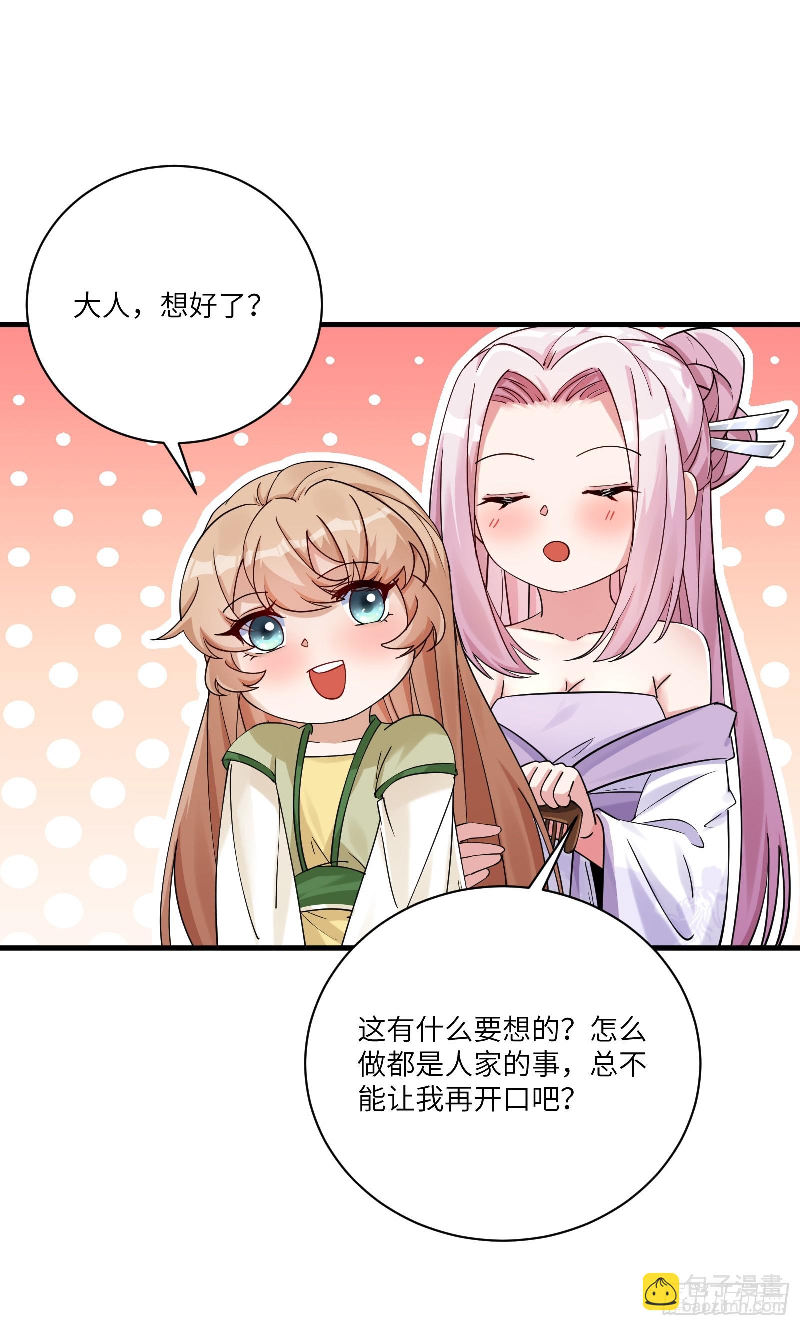 🍚修仙就要傍富婆 第203话 大秦北域 第18页
